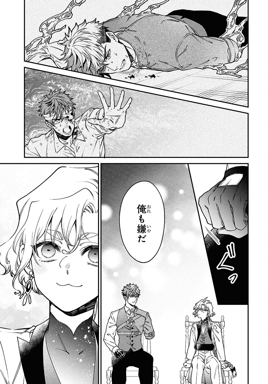 Parasitic Capriccio Chapter 9 33ページ