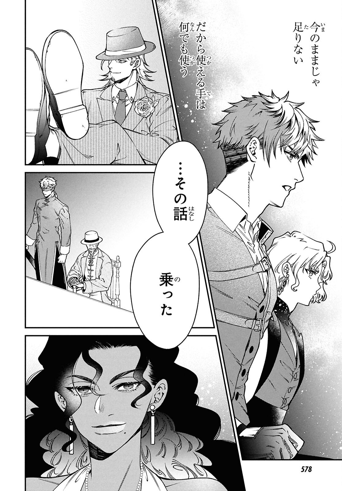 Parasitic Capriccio Chapter 9 34ページ