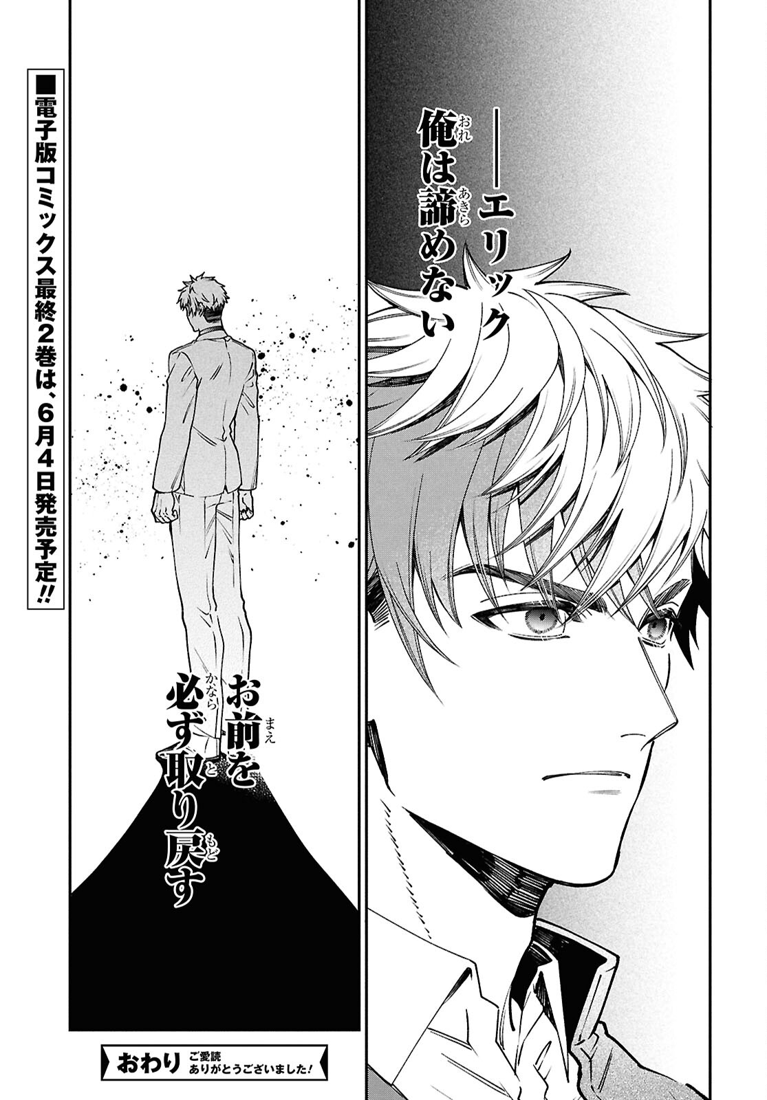 Parasitic Capriccio Chapter 9 35ページ
