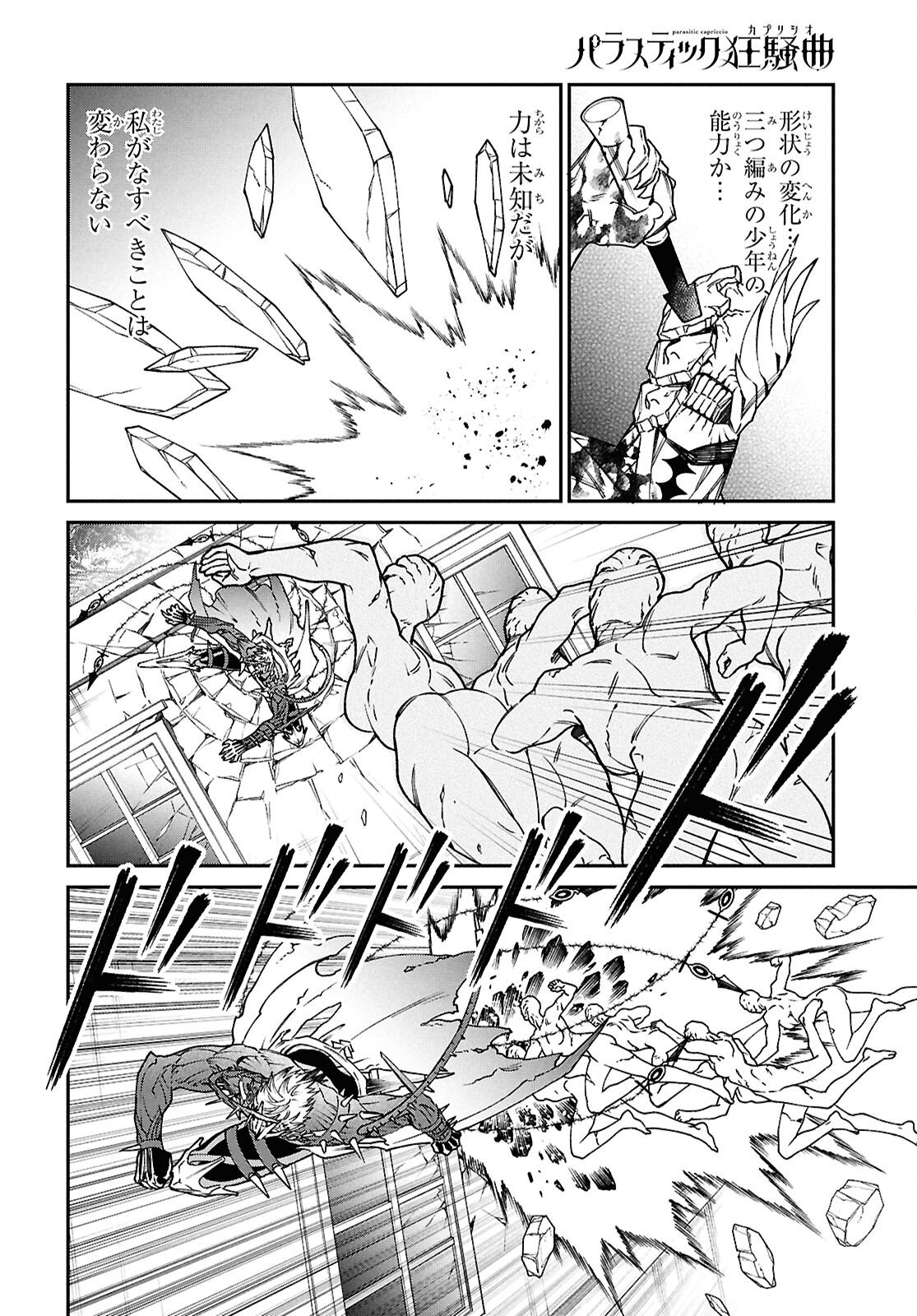 Parasitic Capriccio Chapter 9 8ページ