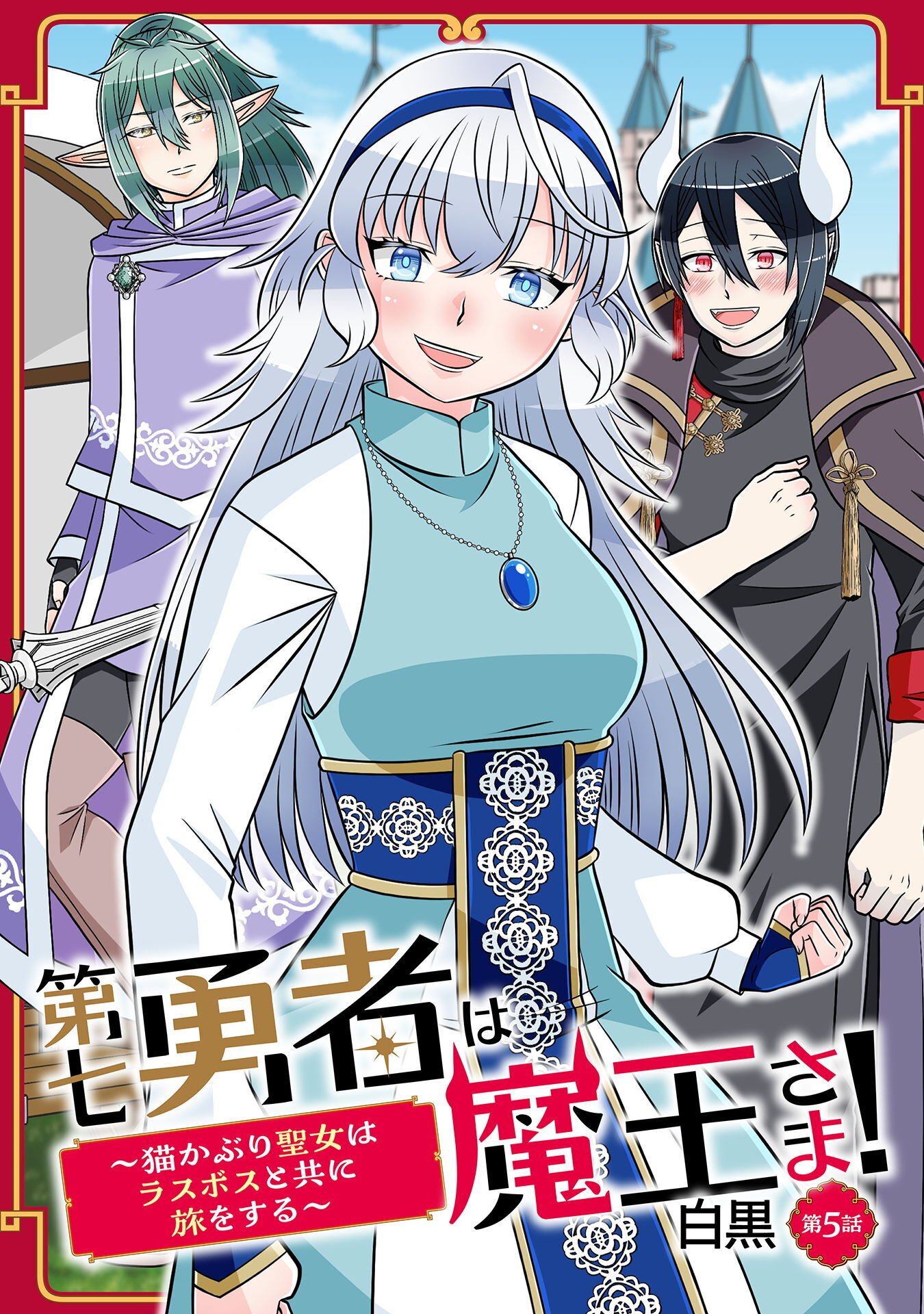 Dainana Yuusha wa Maou-sama! Chapter 5 1ページ