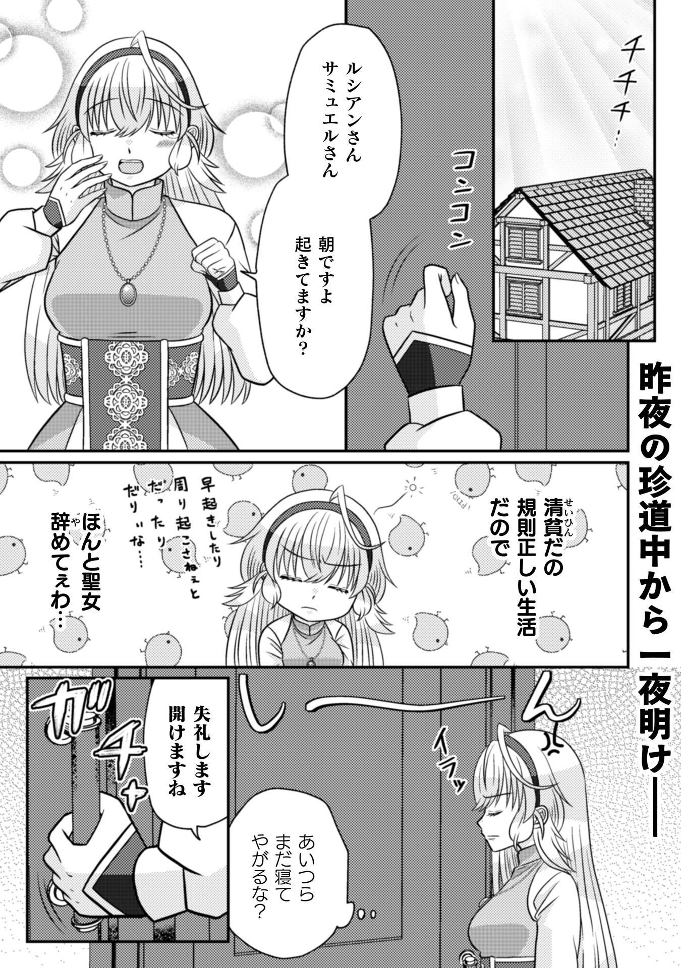 Dainana Yuusha wa Maou-sama! Chapter 5 2ページ