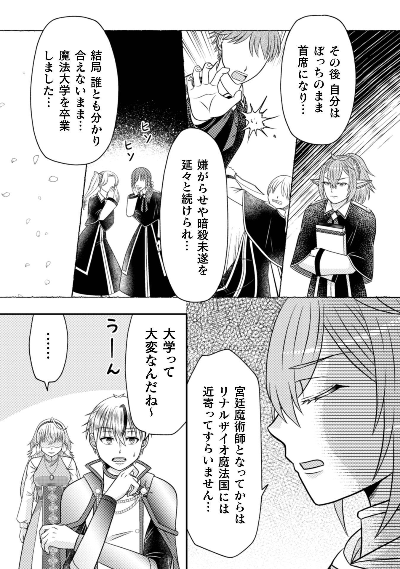 Dainana Yuusha wa Maou-sama! Chapter 5 12ページ