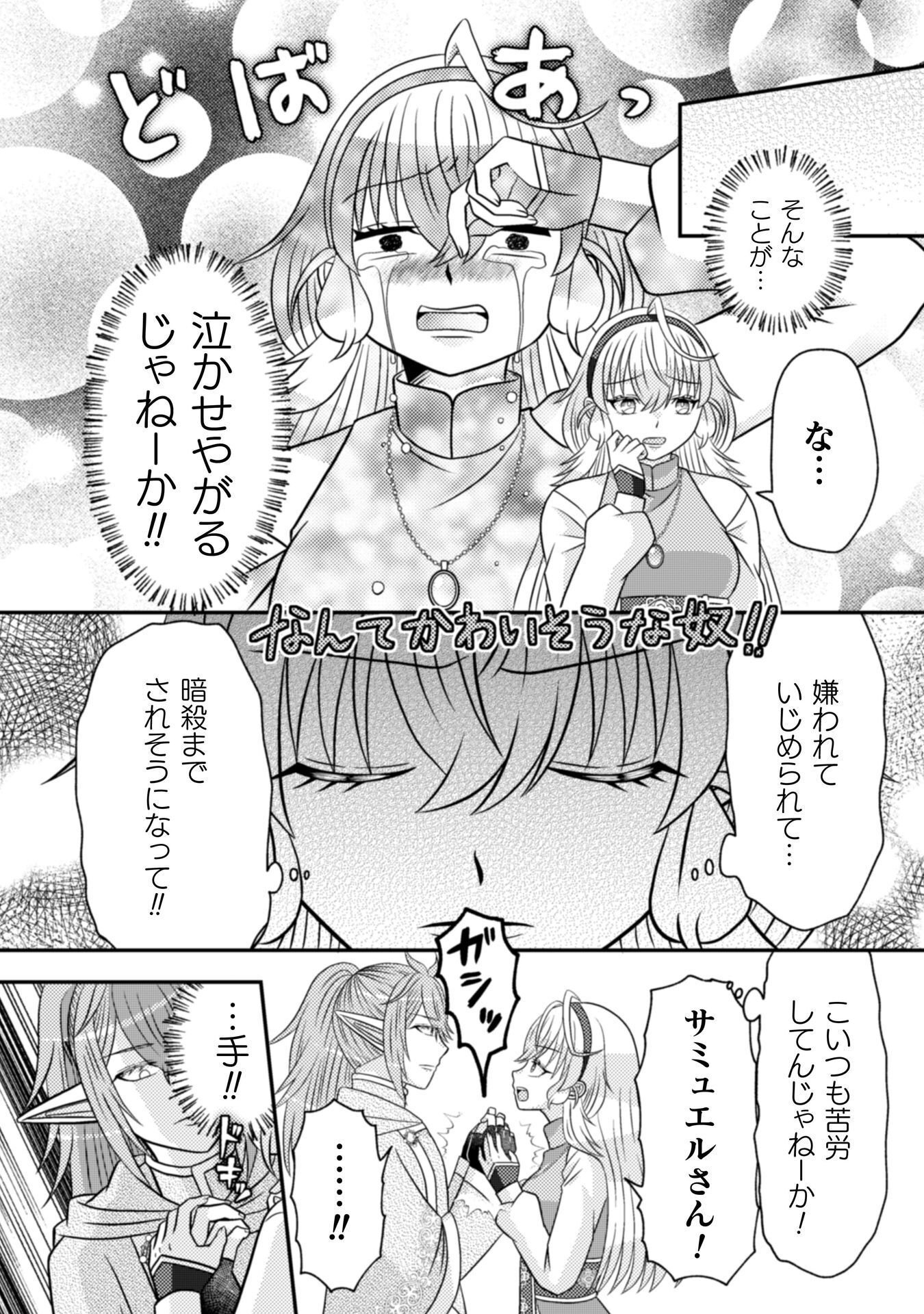 Dainana Yuusha wa Maou-sama! Chapter 5 13ページ