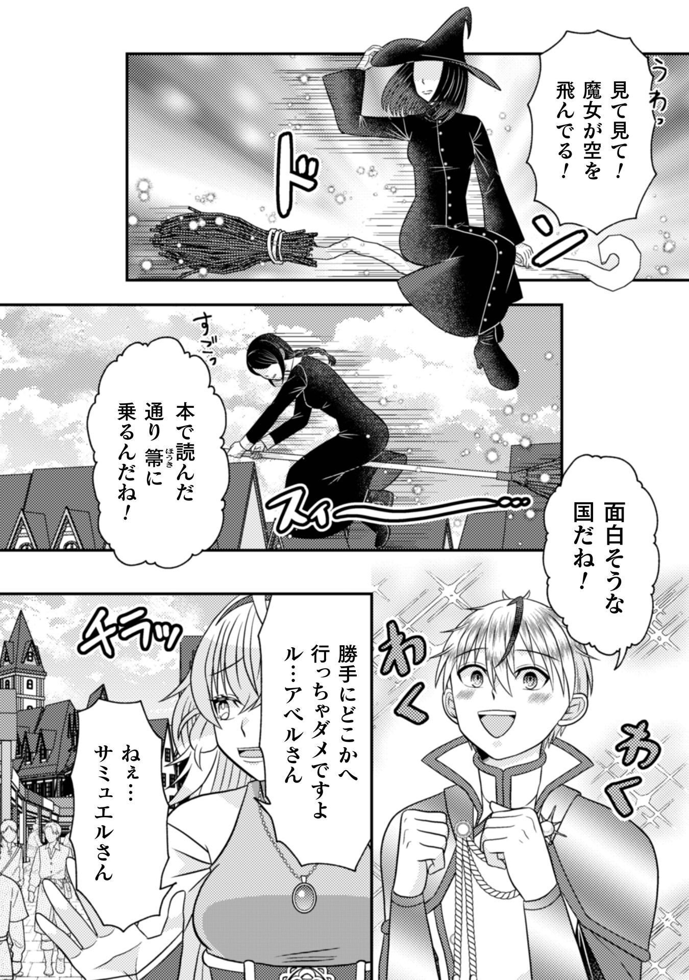 Dainana Yuusha wa Maou-sama! Chapter 5 17ページ