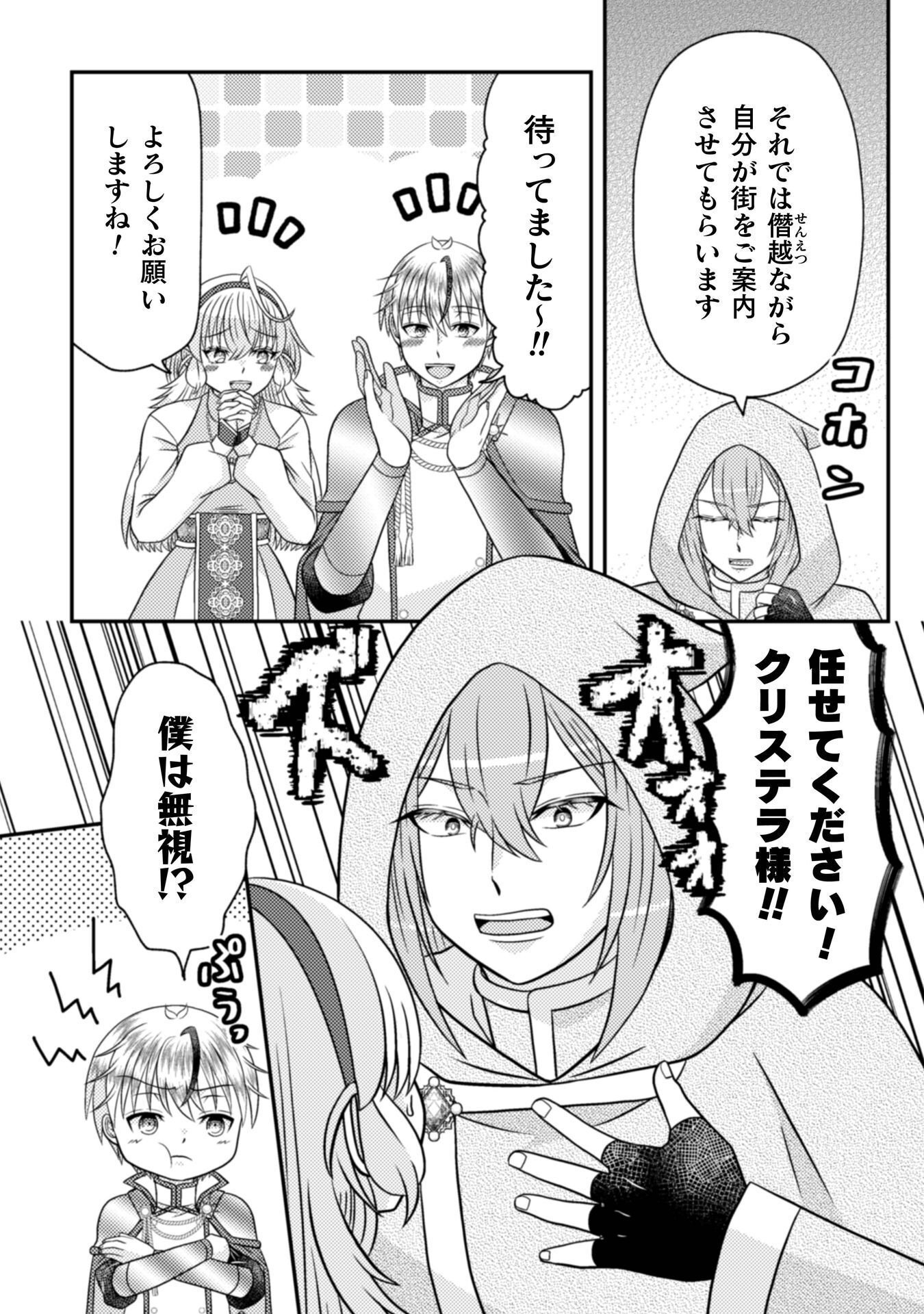 Dainana Yuusha wa Maou-sama! Chapter 5 19ページ