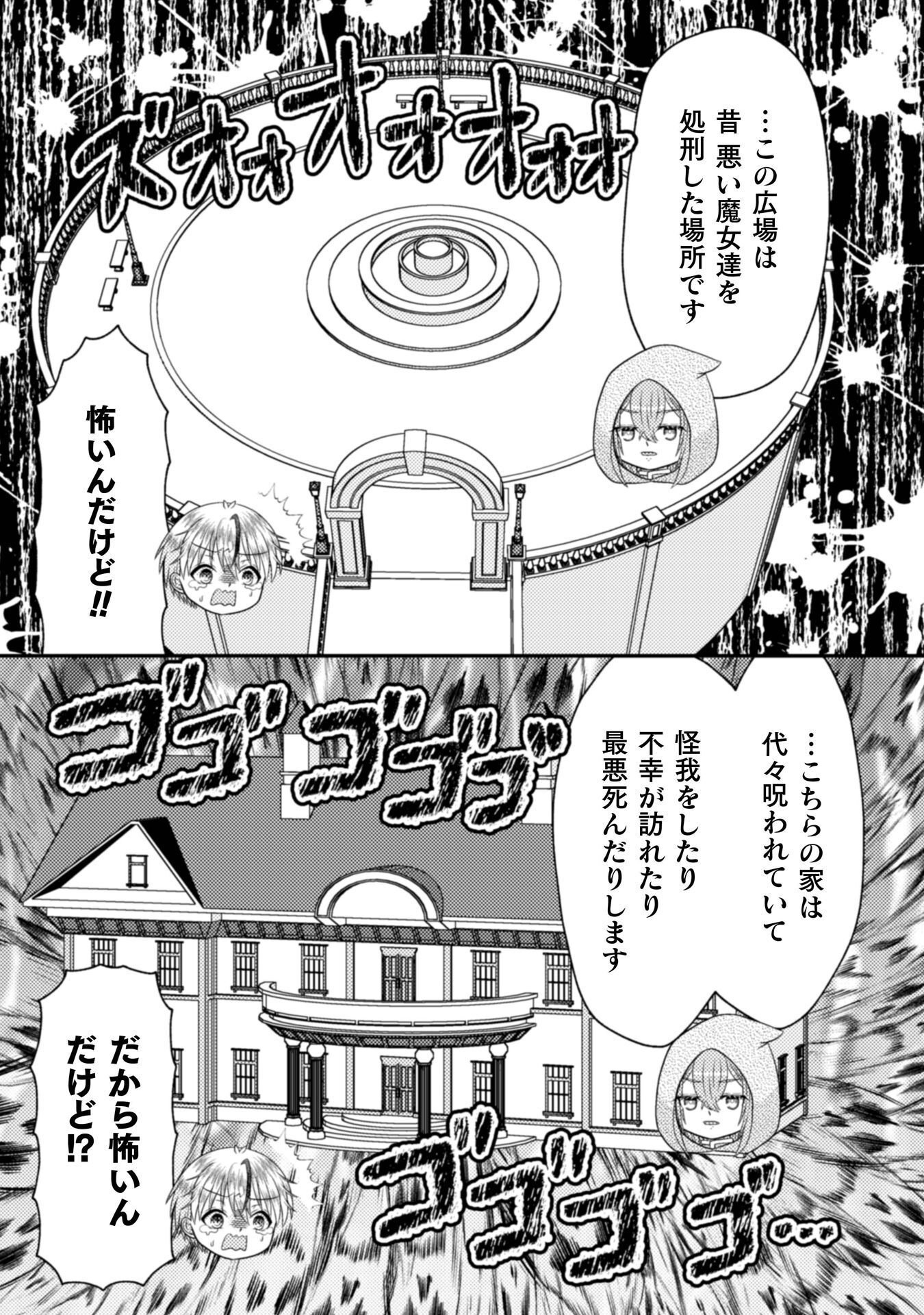 Dainana Yuusha wa Maou-sama! Chapter 5 20ページ