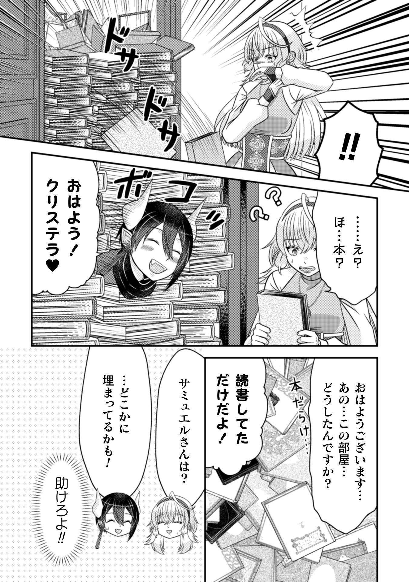 Dainana Yuusha wa Maou-sama! Chapter 5 3ページ