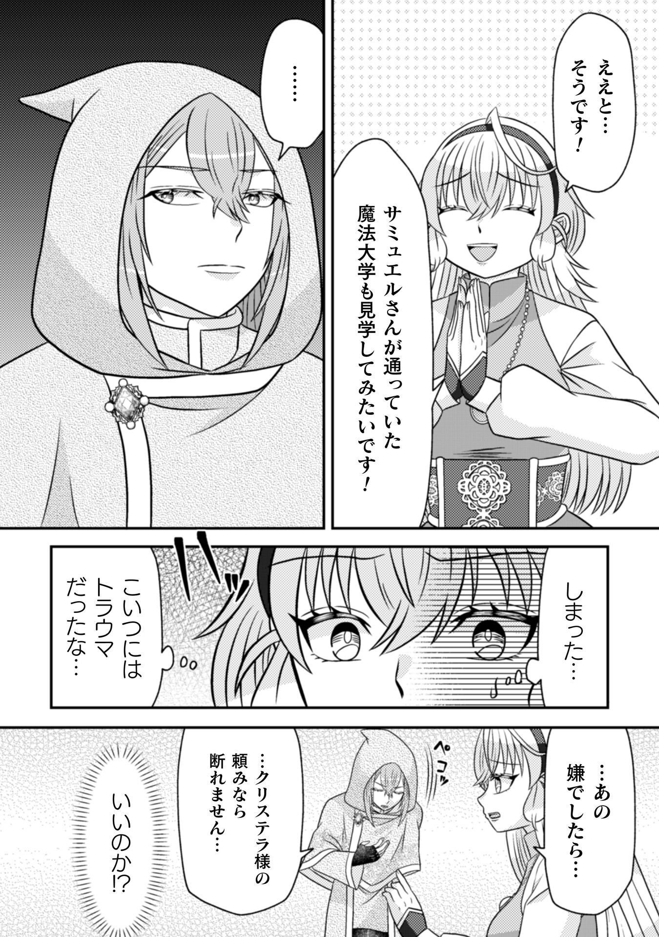 Dainana Yuusha wa Maou-sama! Chapter 5 21ページ