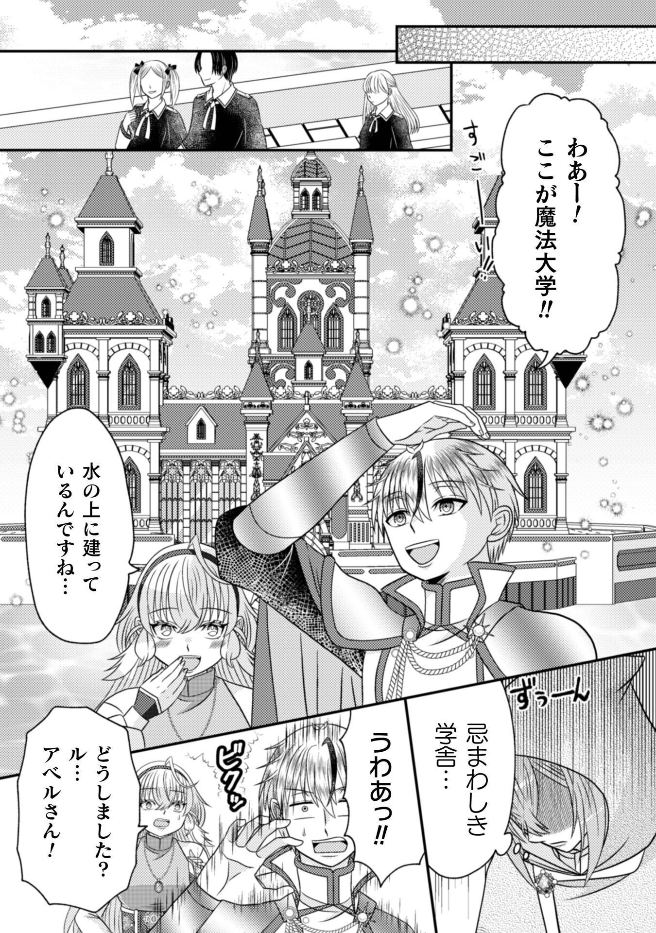 Dainana Yuusha wa Maou-sama! Chapter 5 22ページ