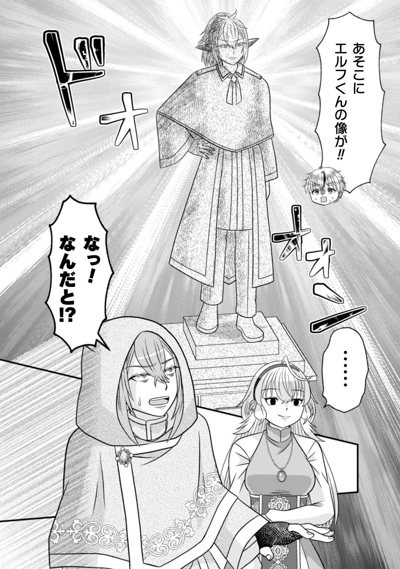 Dainana Yuusha wa Maou-sama! Chapter 5 23ページ
