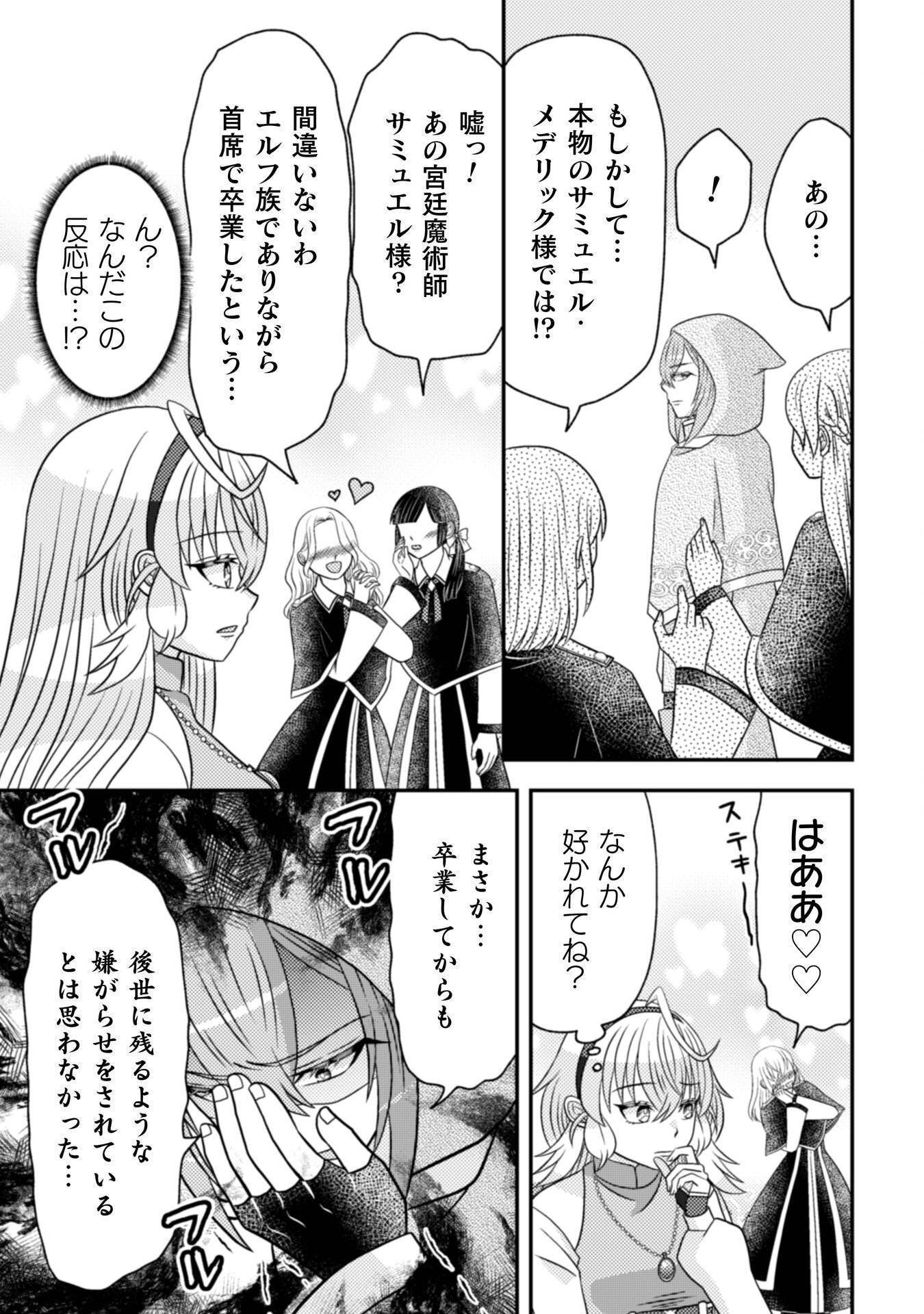 Dainana Yuusha wa Maou-sama! Chapter 5 24ページ