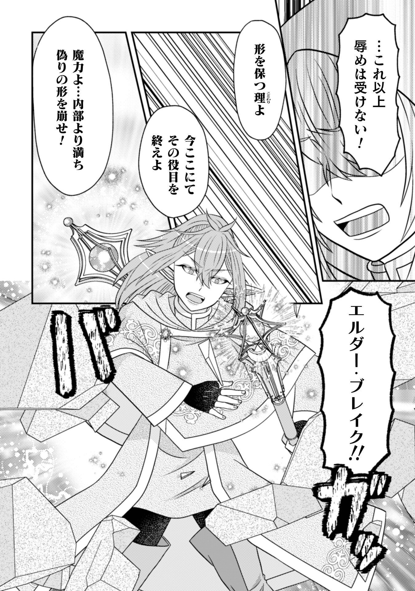 Dainana Yuusha wa Maou-sama! Chapter 5 25ページ