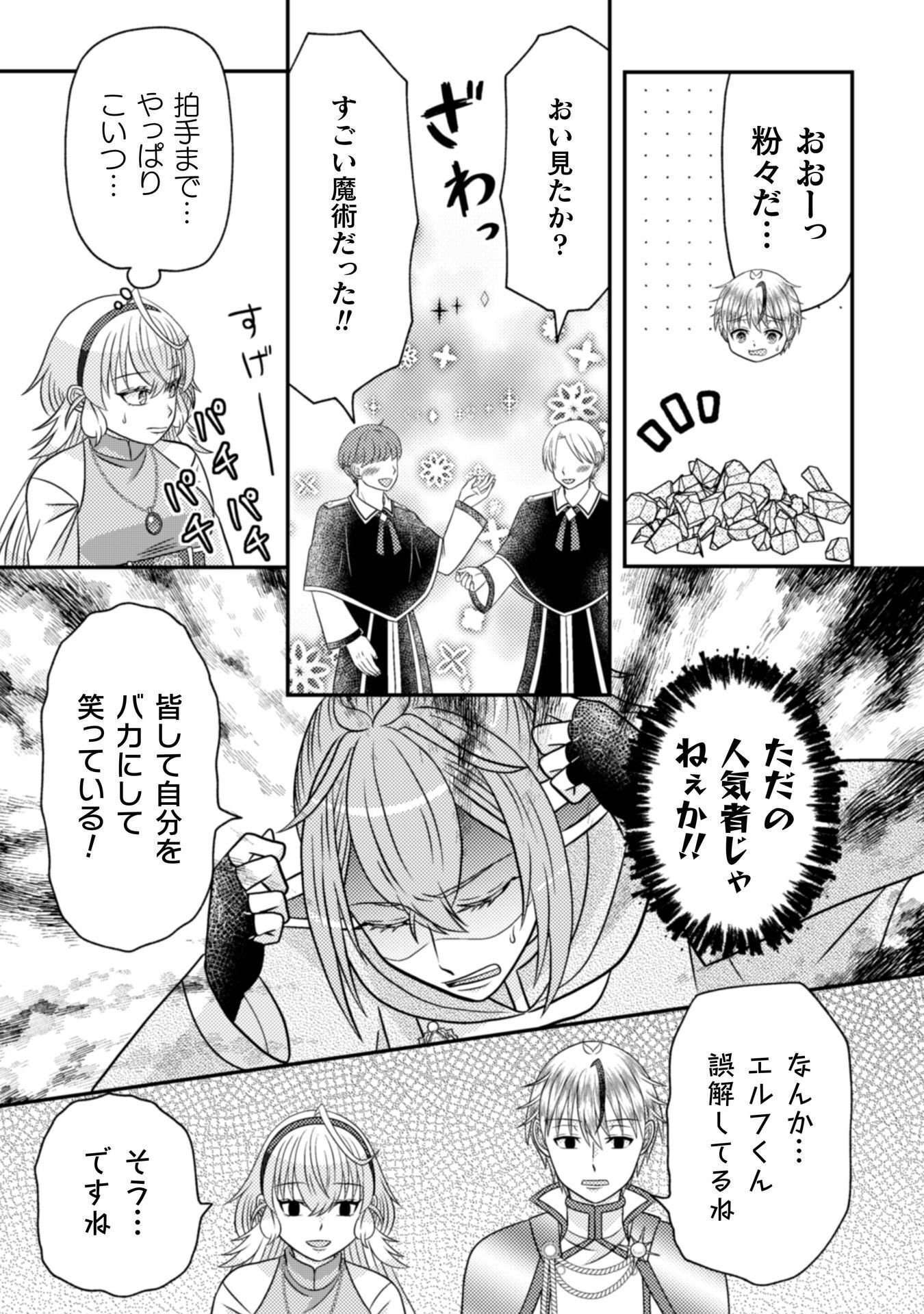 Dainana Yuusha wa Maou-sama! Chapter 5 26ページ