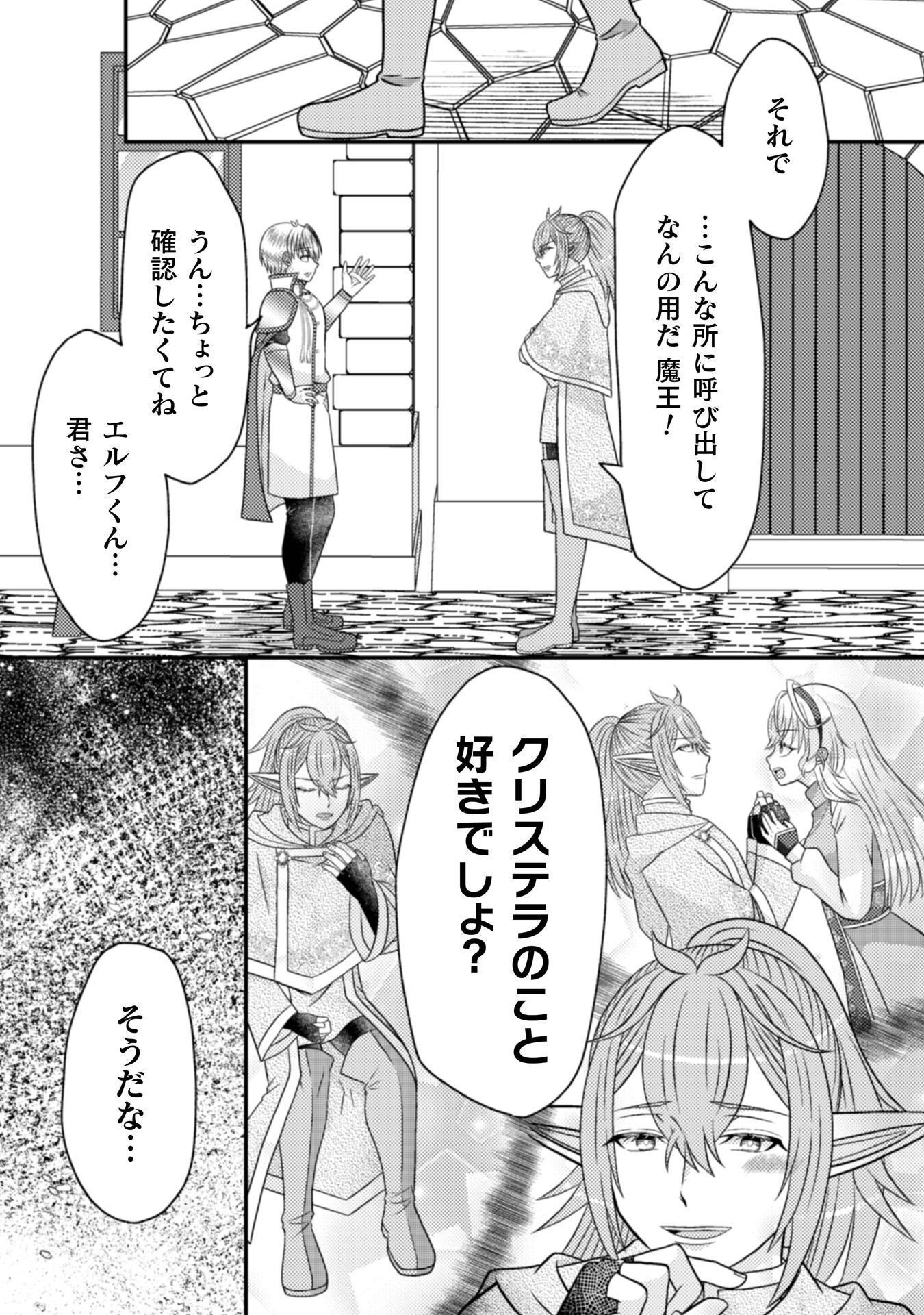 Dainana Yuusha wa Maou-sama! Chapter 5 28ページ