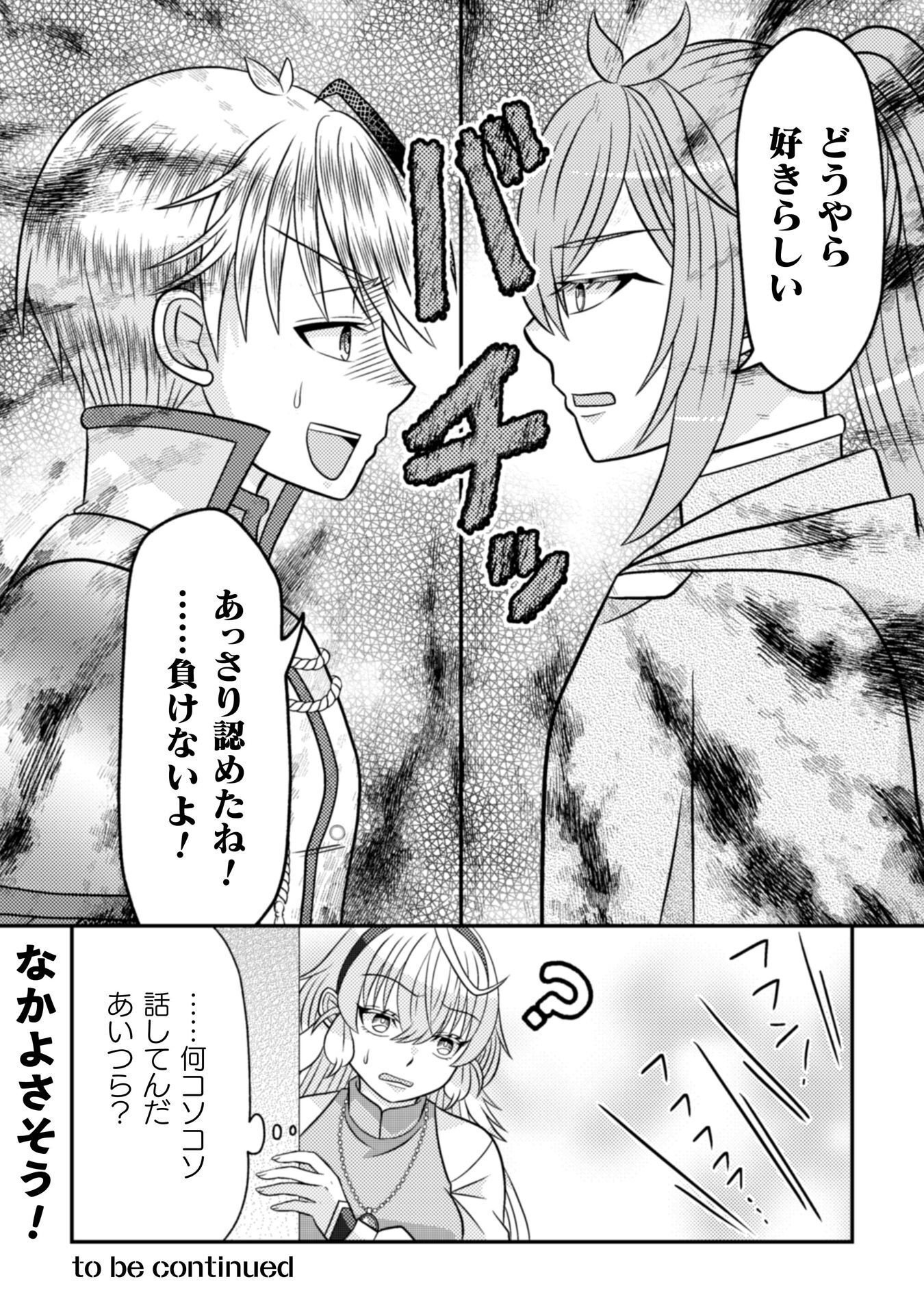 Dainana Yuusha wa Maou-sama! Chapter 5 29ページ