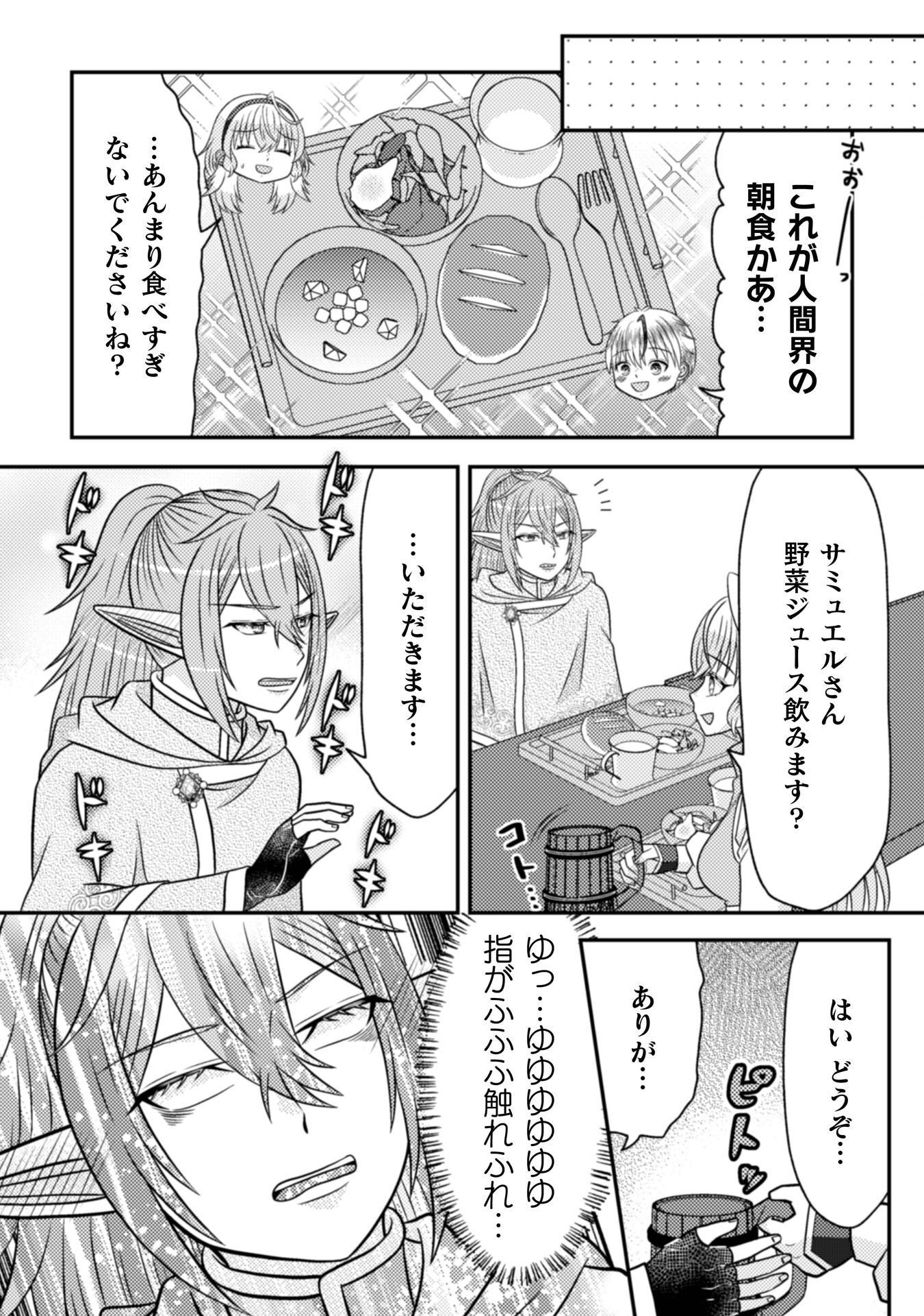 Dainana Yuusha wa Maou-sama! Chapter 5 4ページ