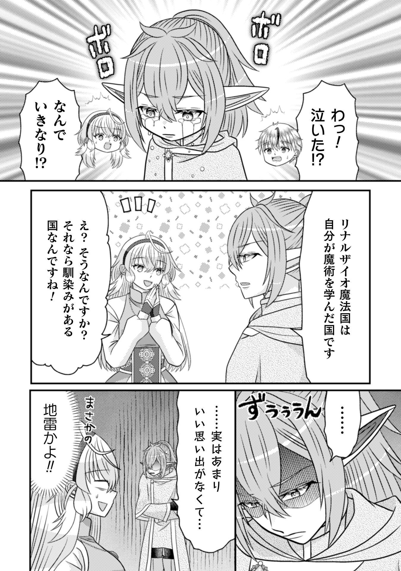 Dainana Yuusha wa Maou-sama! Chapter 5 8ページ