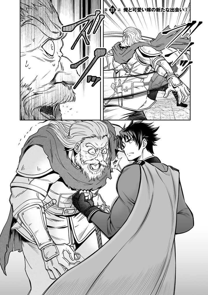 Rinkoku kara Kita Yome ga Kawaisugite Doushiyou Chapter 21.2 1ページ