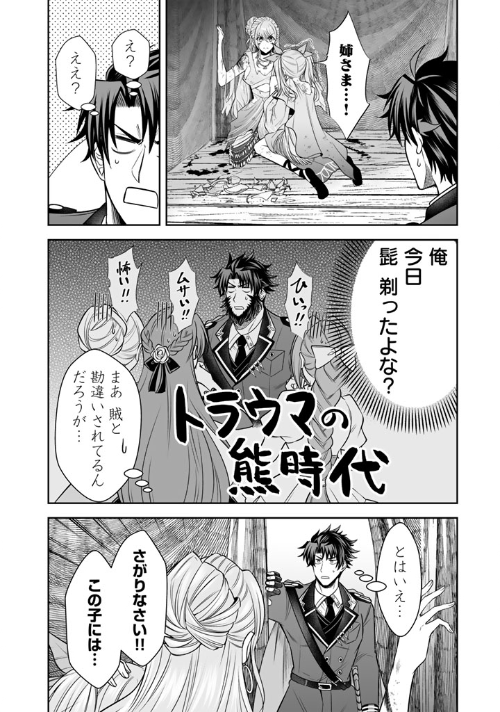 Rinkoku kara Kita Yome ga Kawaisugite Doushiyou Chapter 21.2 11ページ