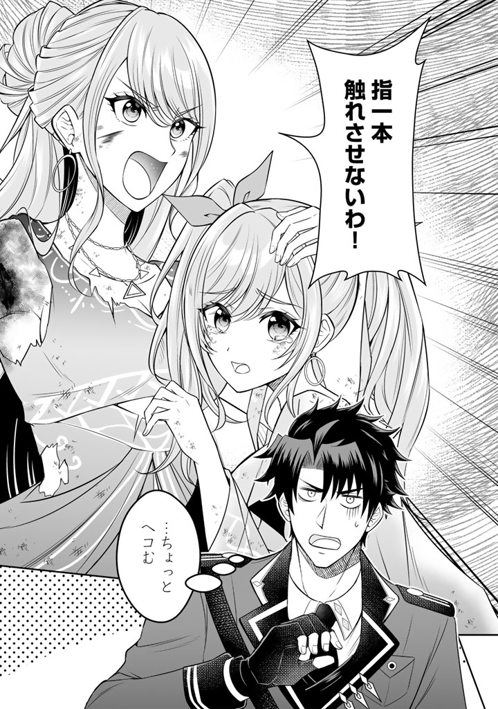 Rinkoku kara Kita Yome ga Kawaisugite Doushiyou Chapter 21.2 12ページ