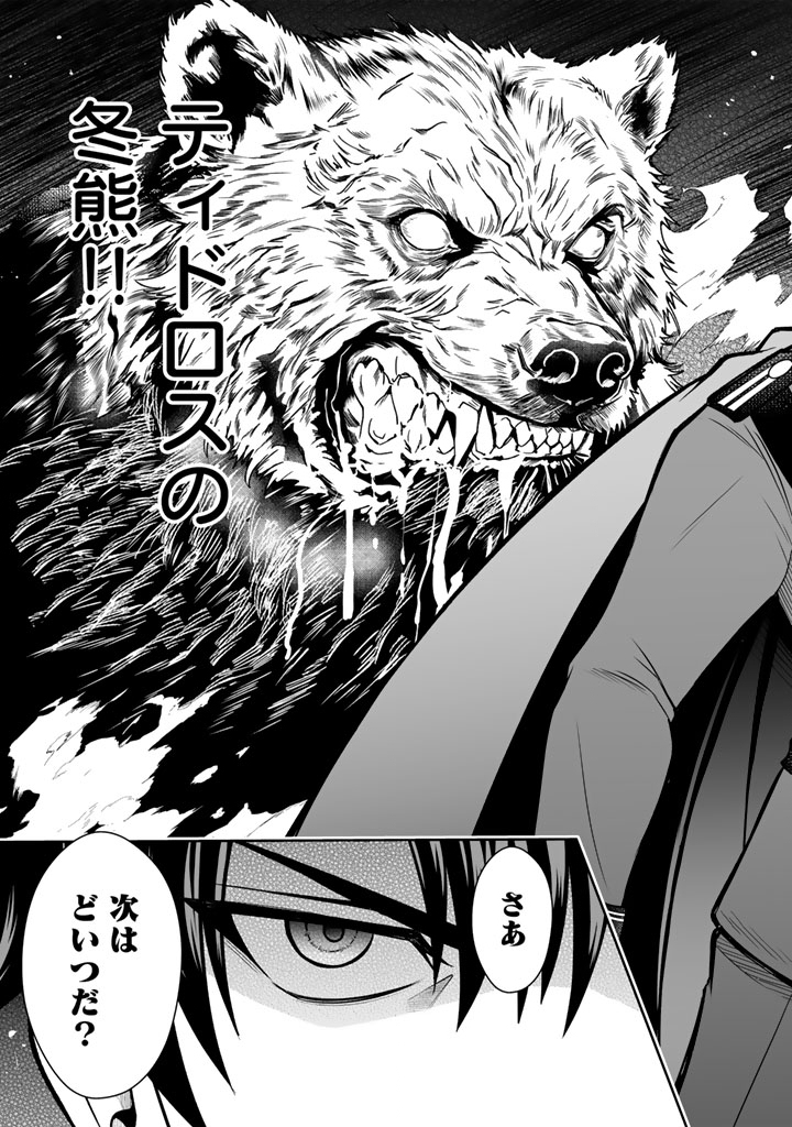 Rinkoku kara Kita Yome ga Kawaisugite Doushiyou Chapter 21.2 4ページ