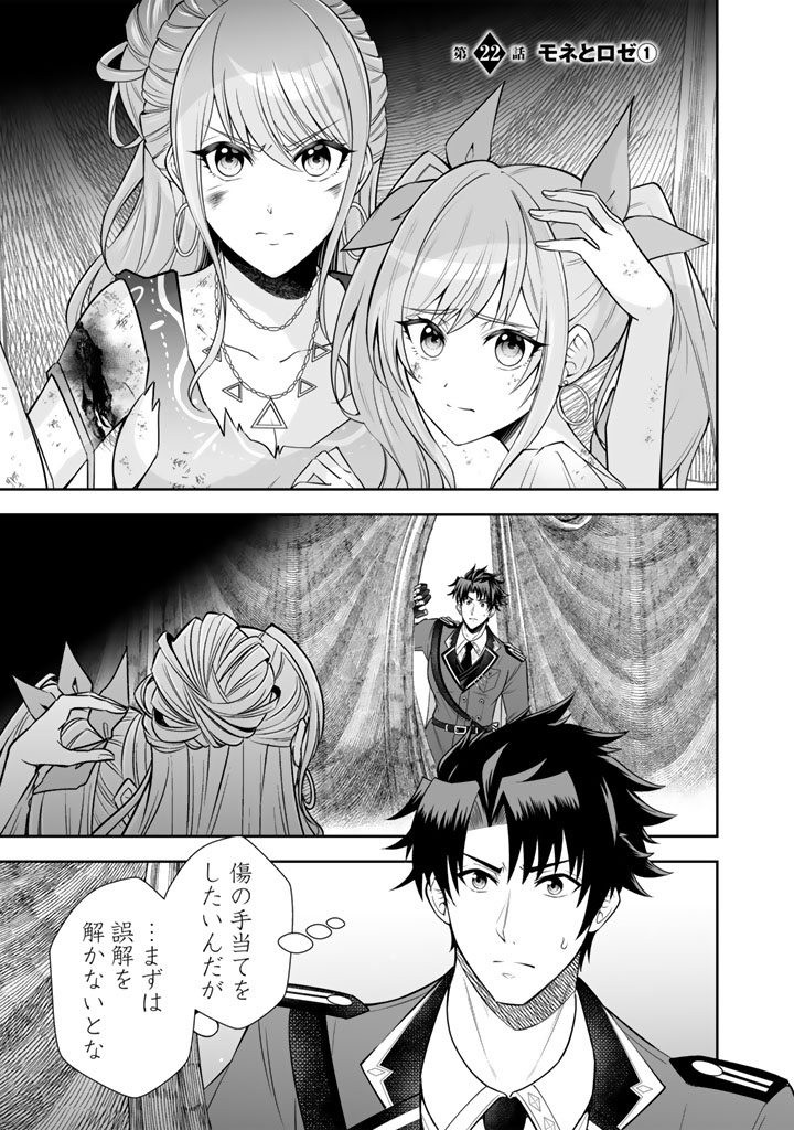 Rinkoku kara Kita Yome ga Kawaisugite Doushiyou Chapter 22.1 1ページ