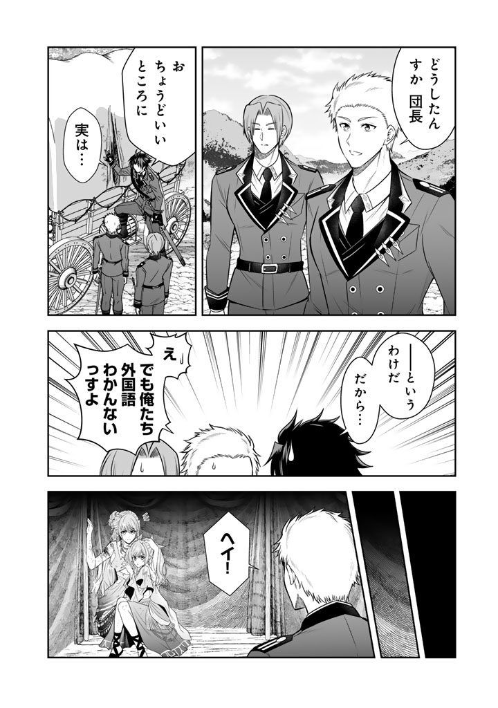 Rinkoku kara Kita Yome ga Kawaisugite Doushiyou Chapter 22.1 2ページ