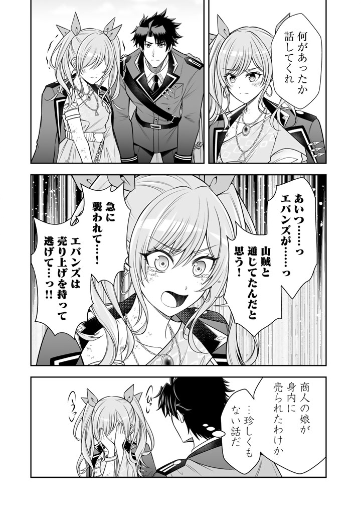 Rinkoku kara Kita Yome ga Kawaisugite Doushiyou Chapter 22.1 11ページ