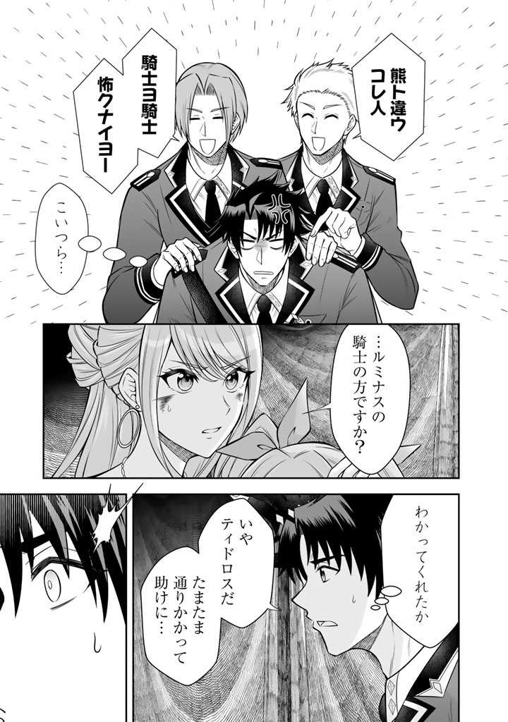 Rinkoku kara Kita Yome ga Kawaisugite Doushiyou Chapter 22.1 3ページ