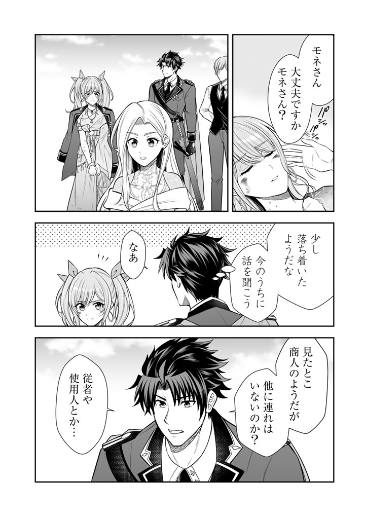 Rinkoku kara Kita Yome ga Kawaisugite Doushiyou Chapter 22.1 10ページ