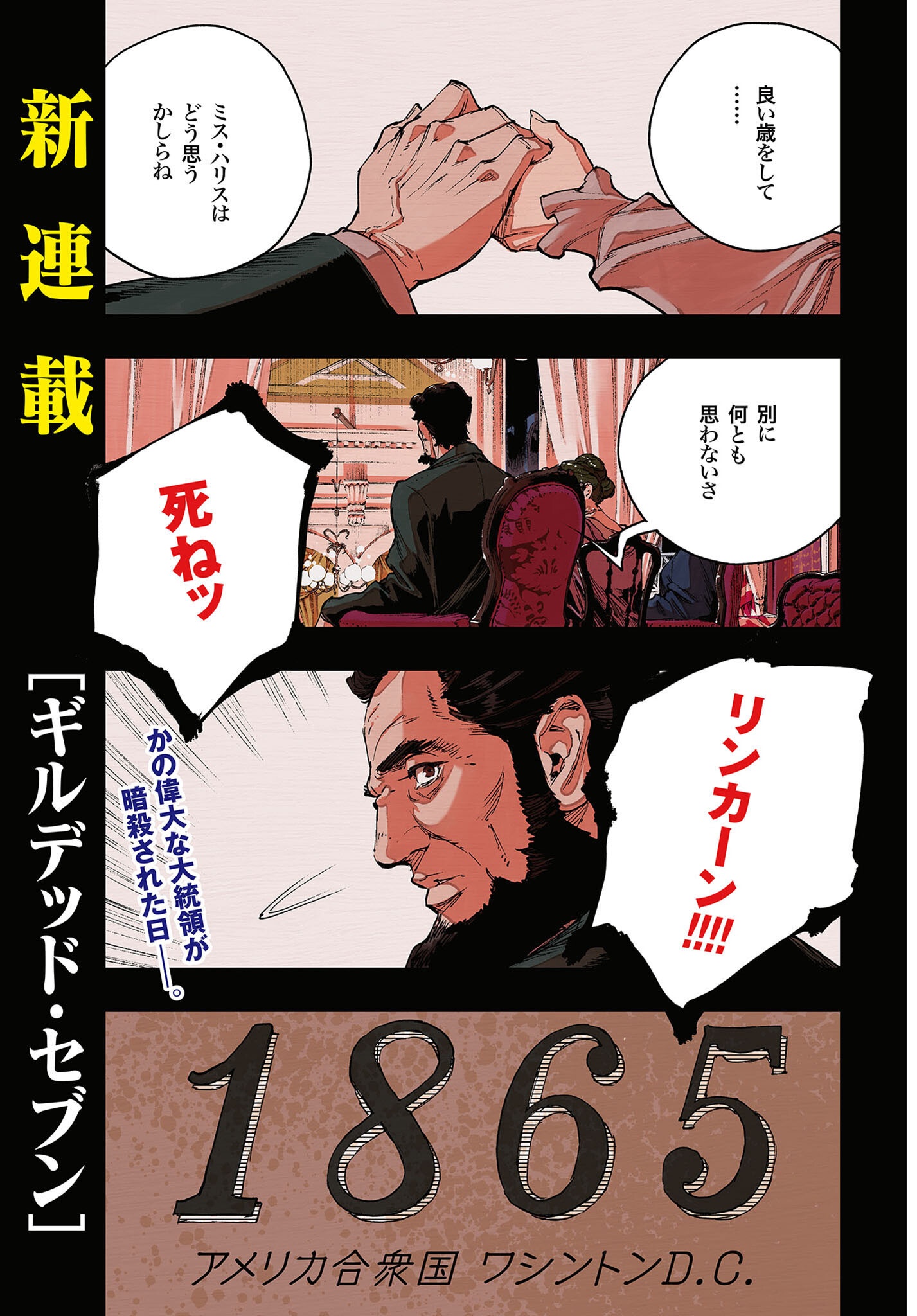 Gilded Seven Chapter 1 1ページ
