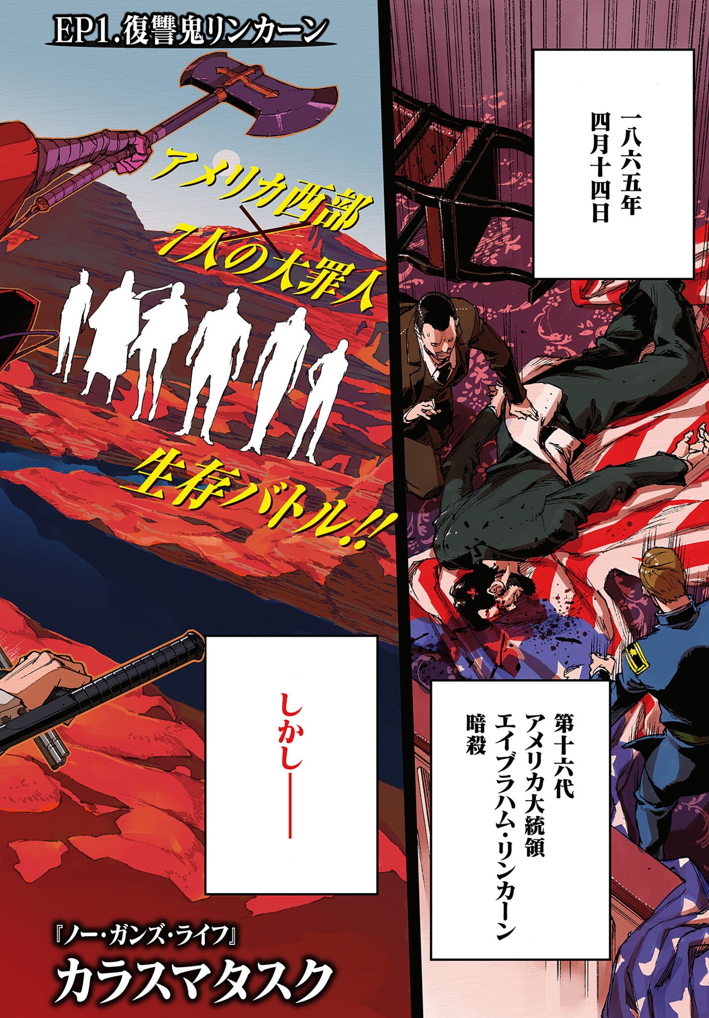 Gilded Seven Chapter 1 2ページ