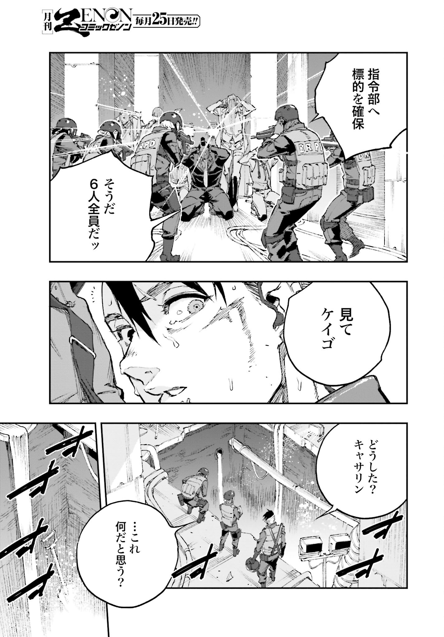 Gilded Seven Chapter 1 15ページ