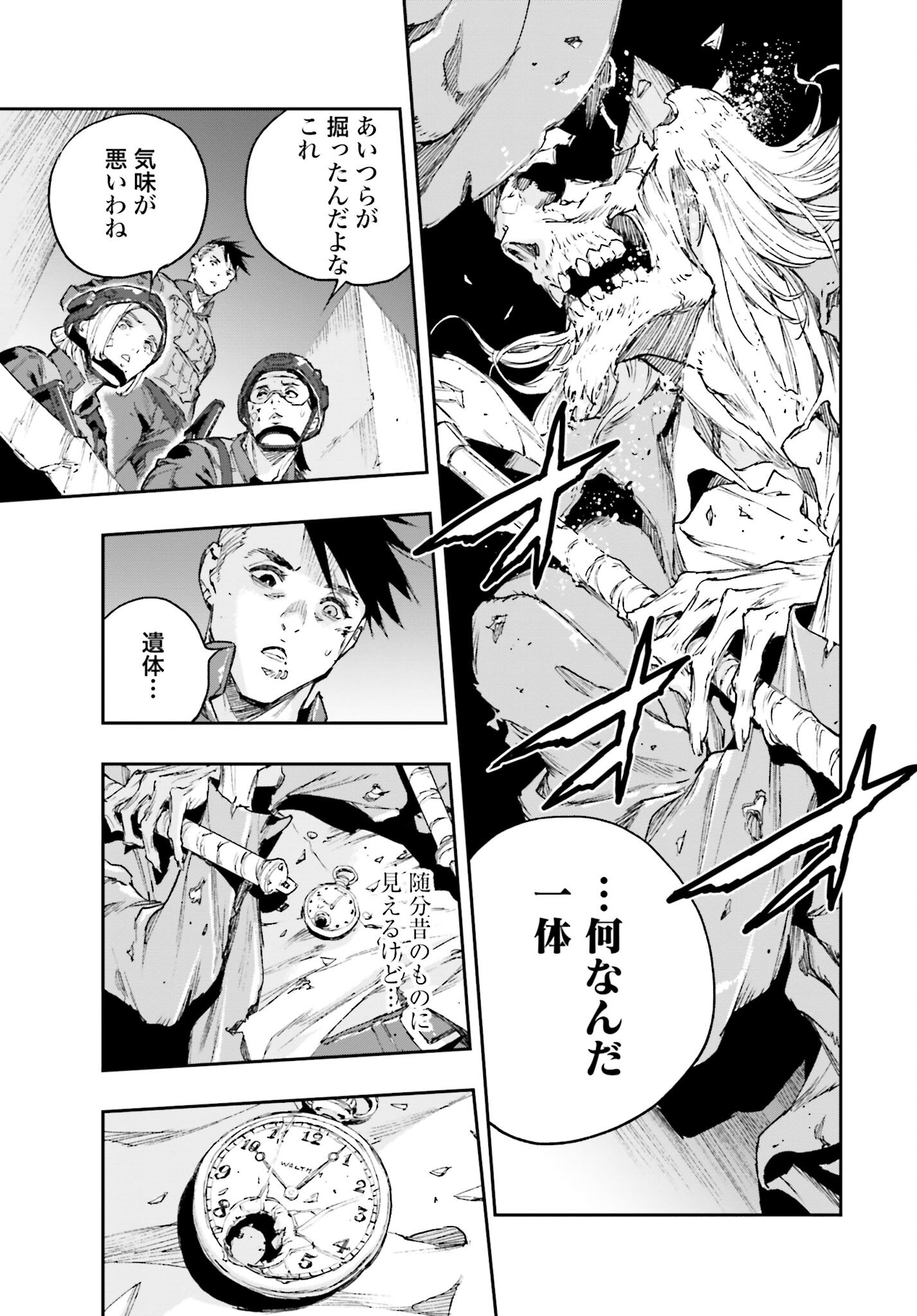 Gilded Seven Chapter 1 17ページ