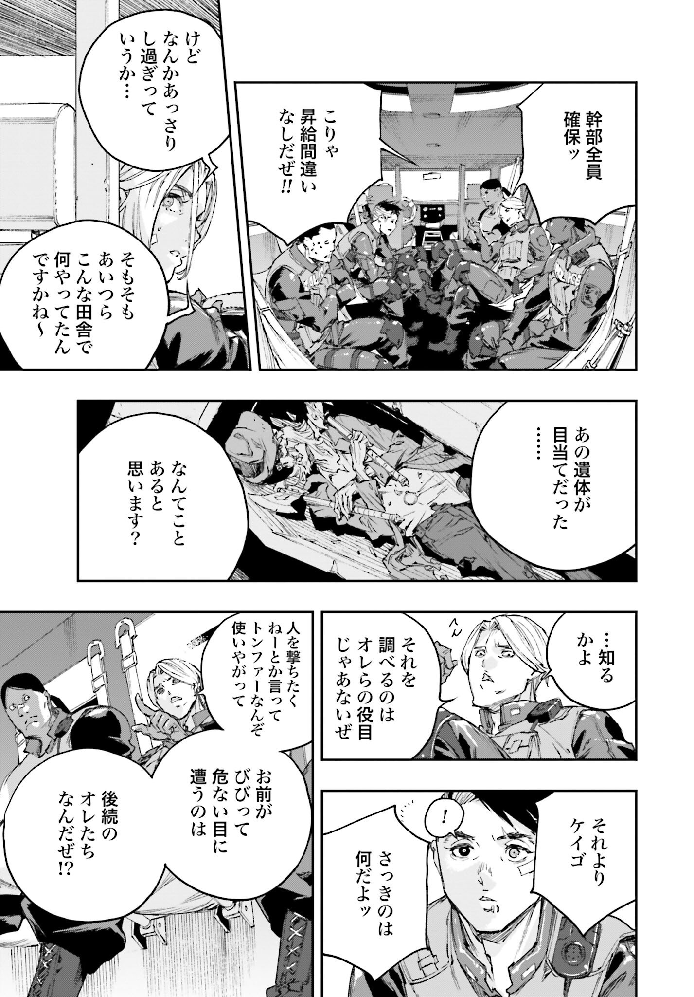 Gilded Seven Chapter 1 19ページ