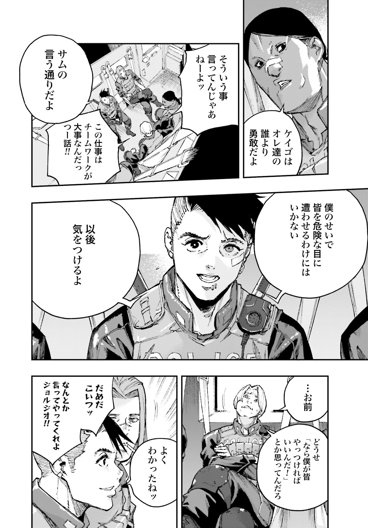 Gilded Seven Chapter 1 20ページ