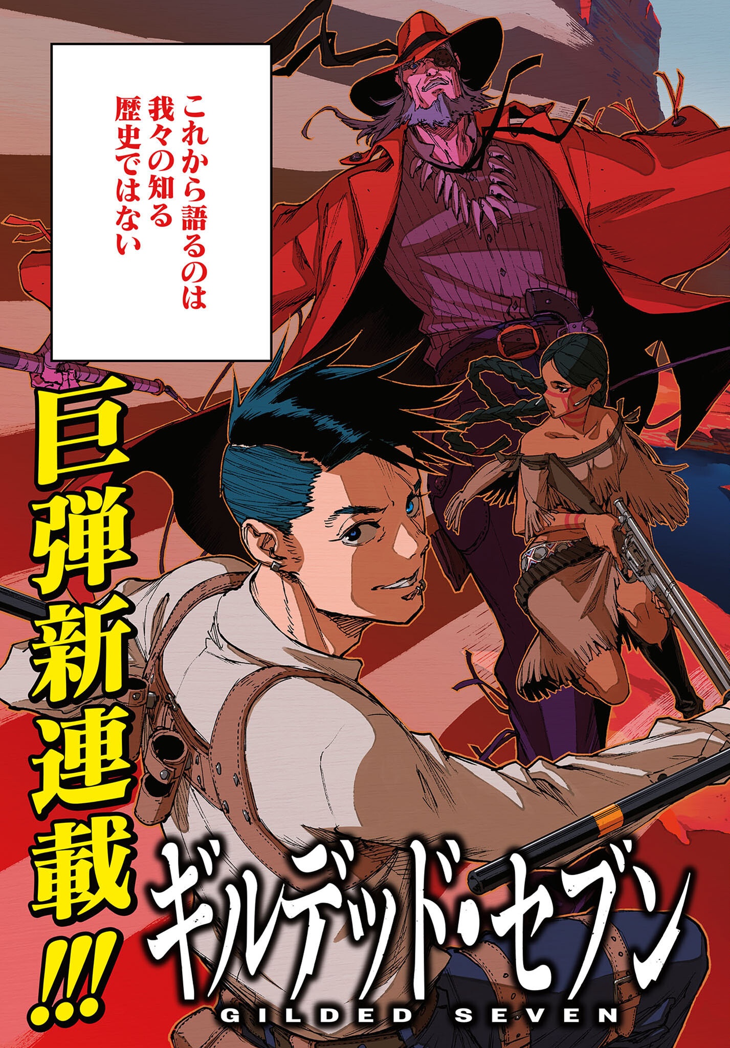 Gilded Seven Chapter 1 3ページ