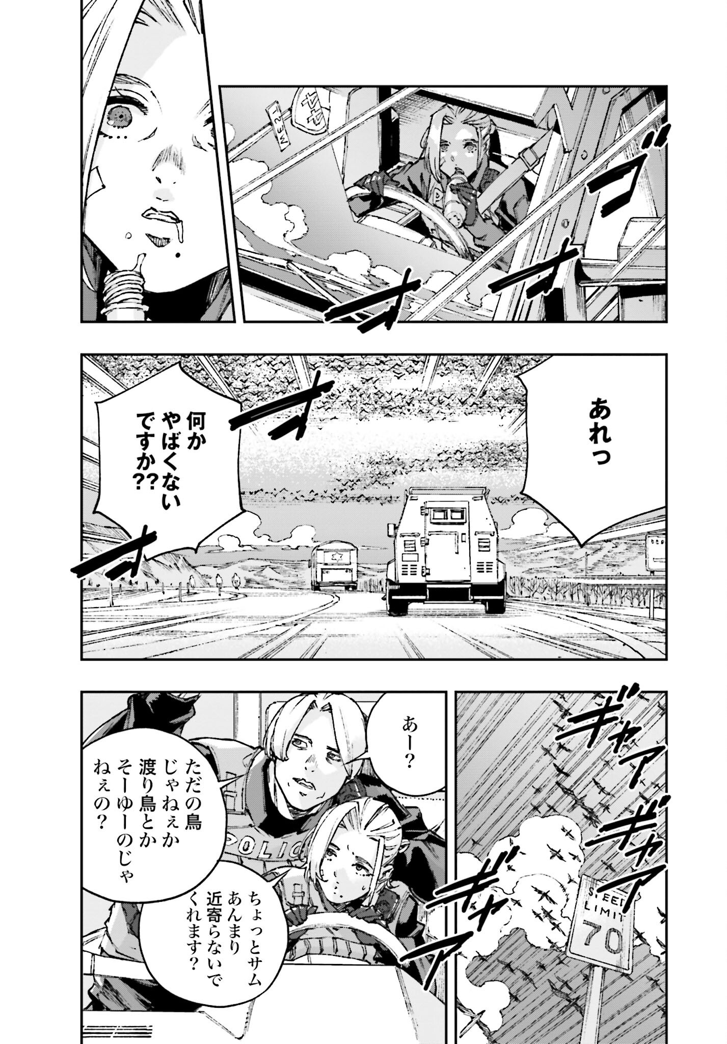 Gilded Seven Chapter 1 21ページ