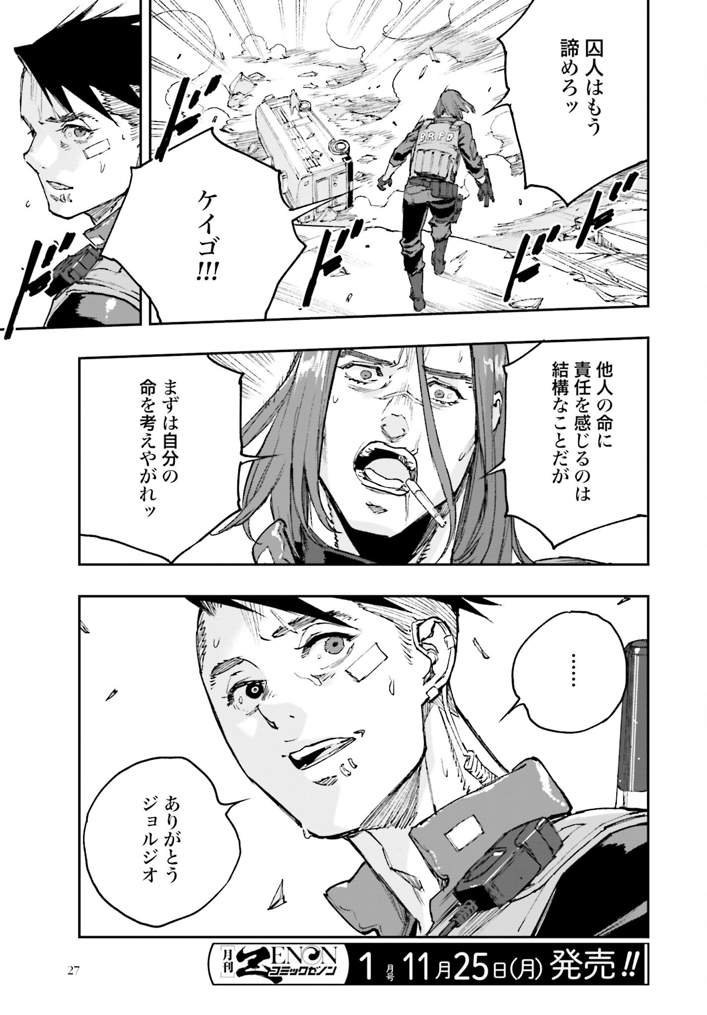 Gilded Seven Chapter 1 25ページ