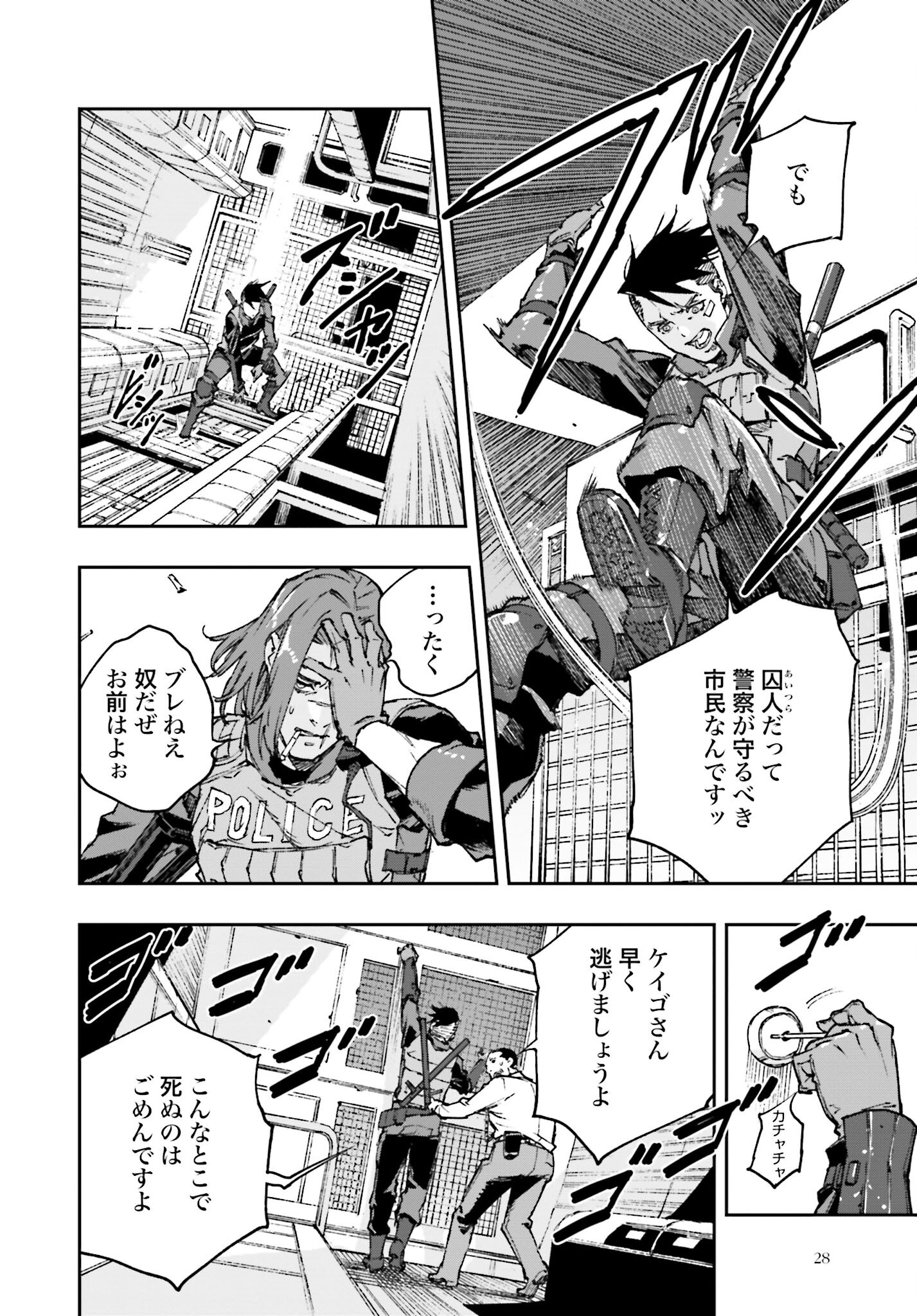 Gilded Seven Chapter 1 26ページ