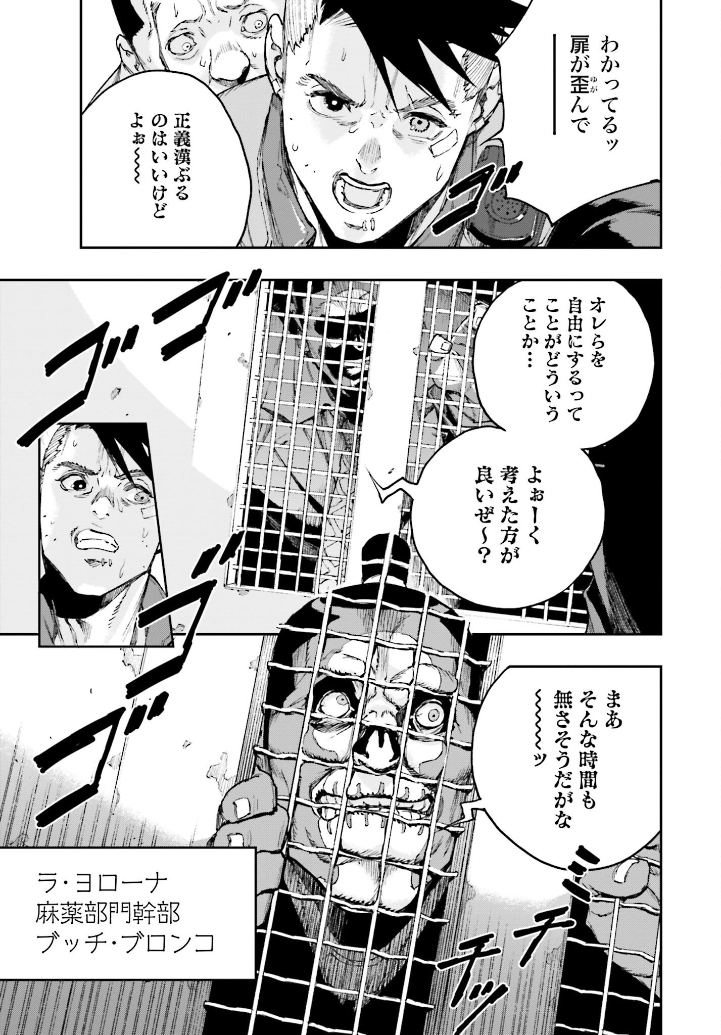 Gilded Seven Chapter 1 27ページ