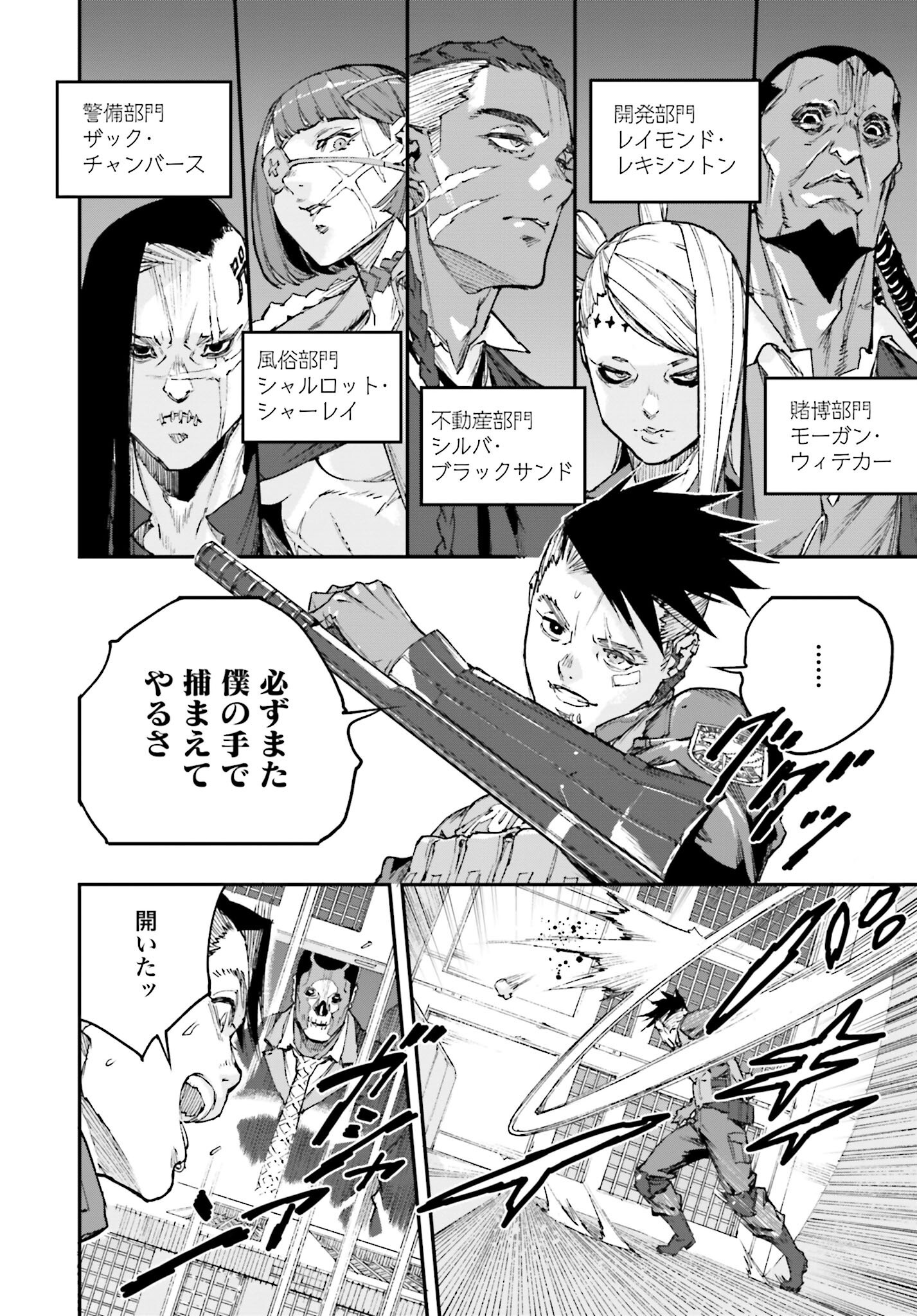 Gilded Seven Chapter 1 28ページ