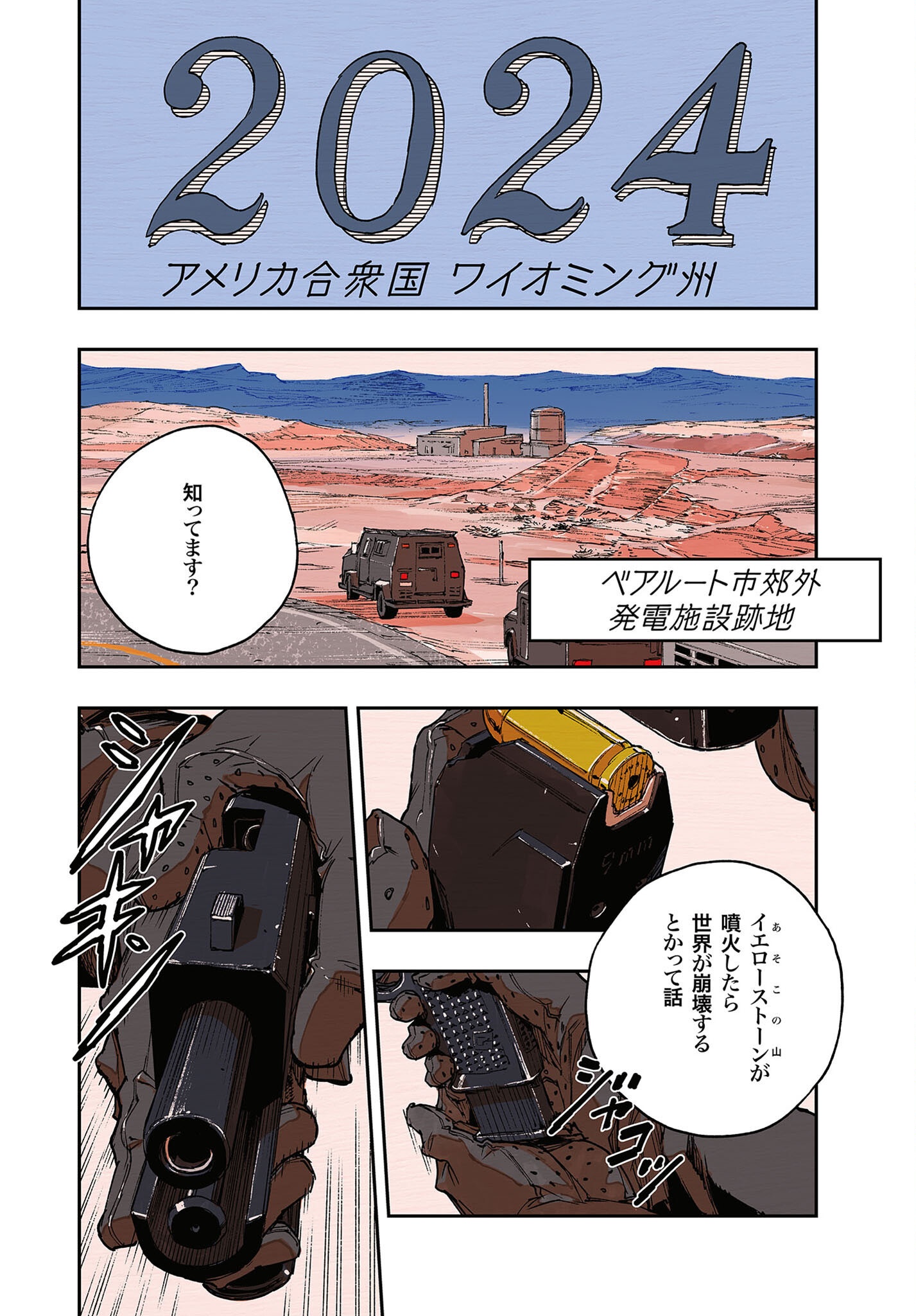 Gilded Seven Chapter 1 4ページ