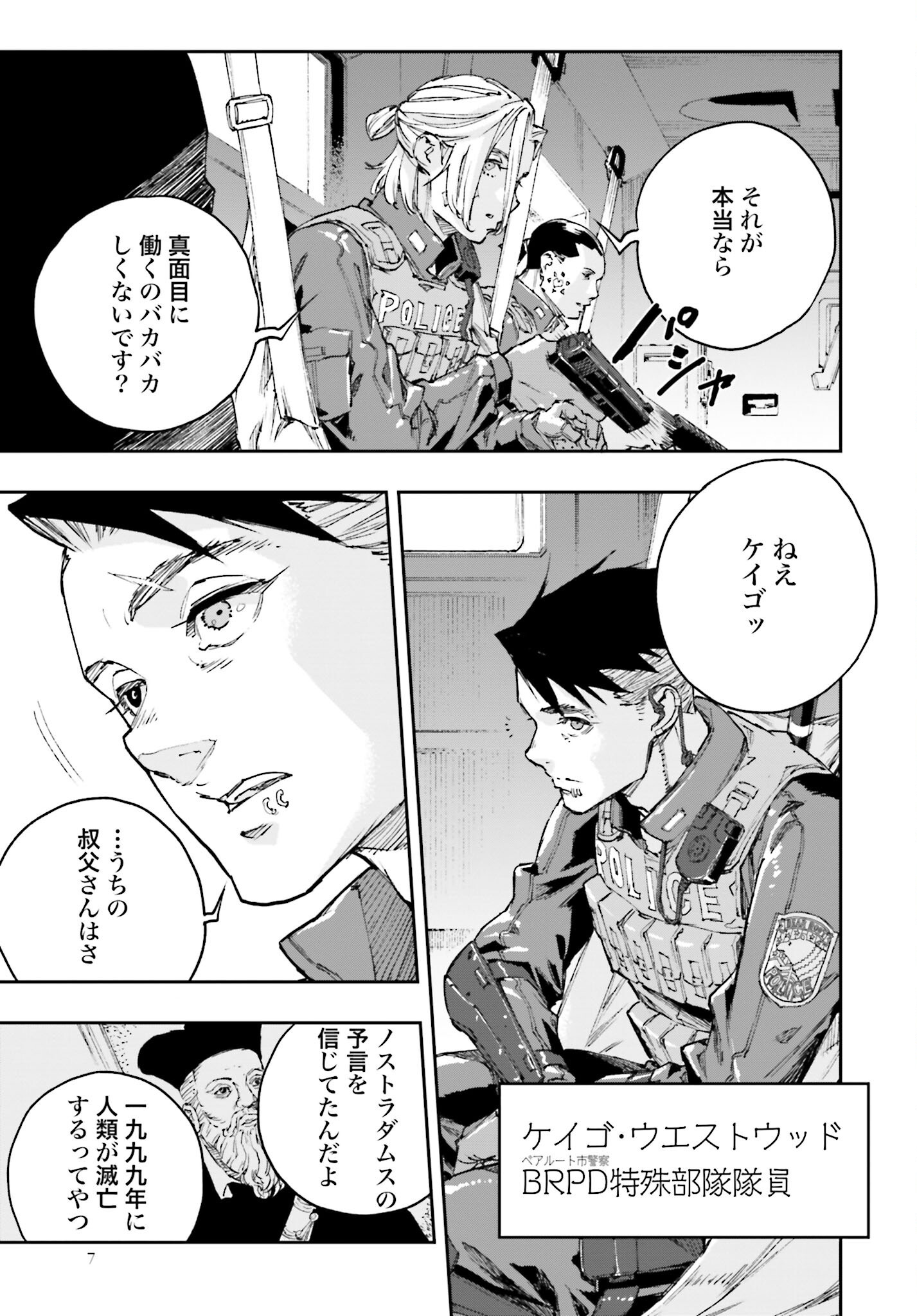 Gilded Seven Chapter 1 5ページ