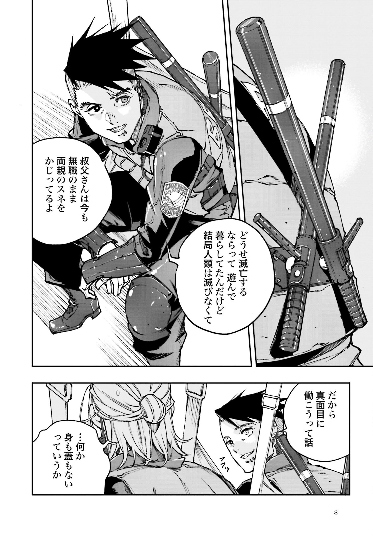 Gilded Seven Chapter 1 6ページ