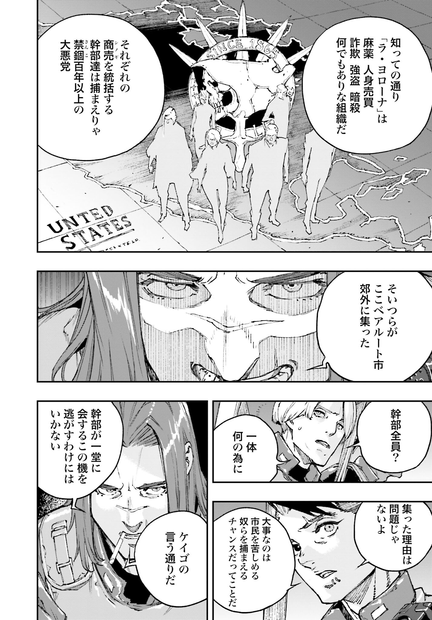 Gilded Seven Chapter 1 8ページ