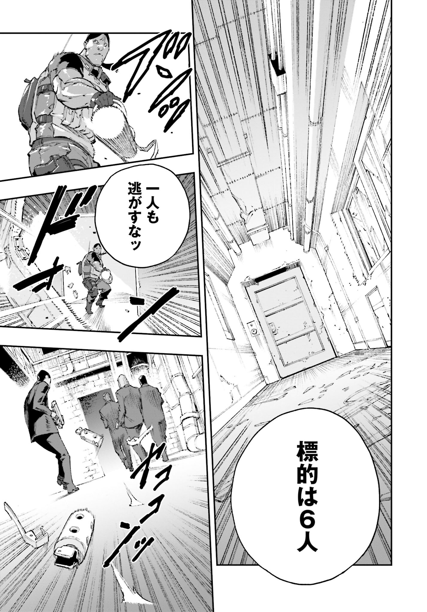 Gilded Seven Chapter 1 9ページ