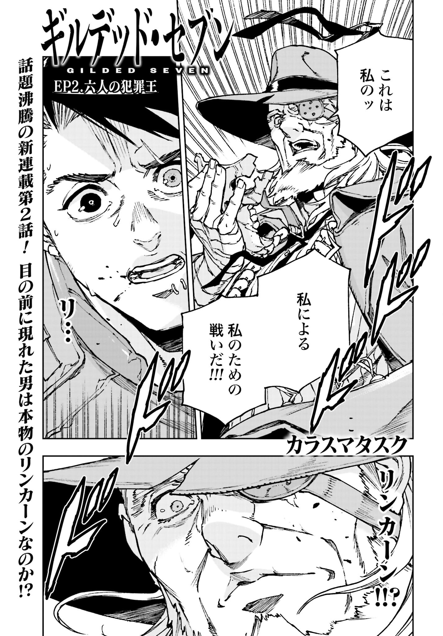 Gilded Seven Chapter 2 1ページ