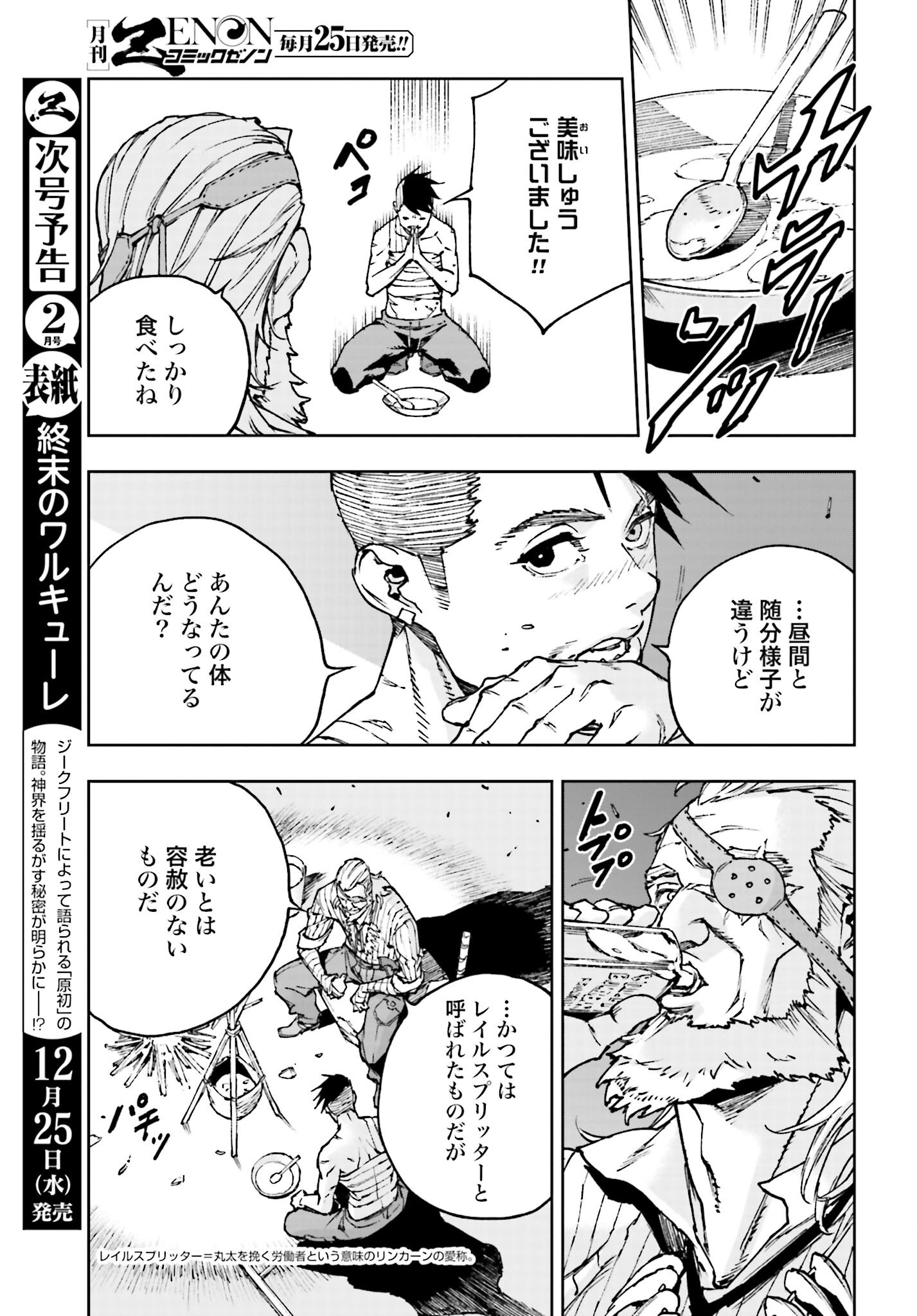 Gilded Seven Chapter 2 11ページ